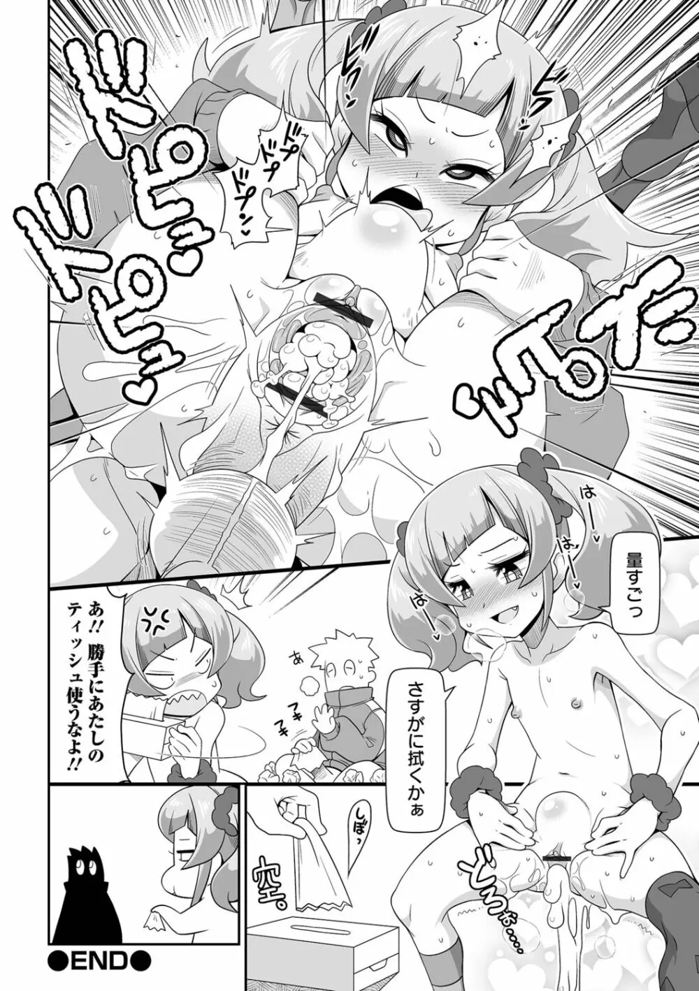びっ痴ガールズ いずみコミックス・ハーフ シリーズ029 Page.18