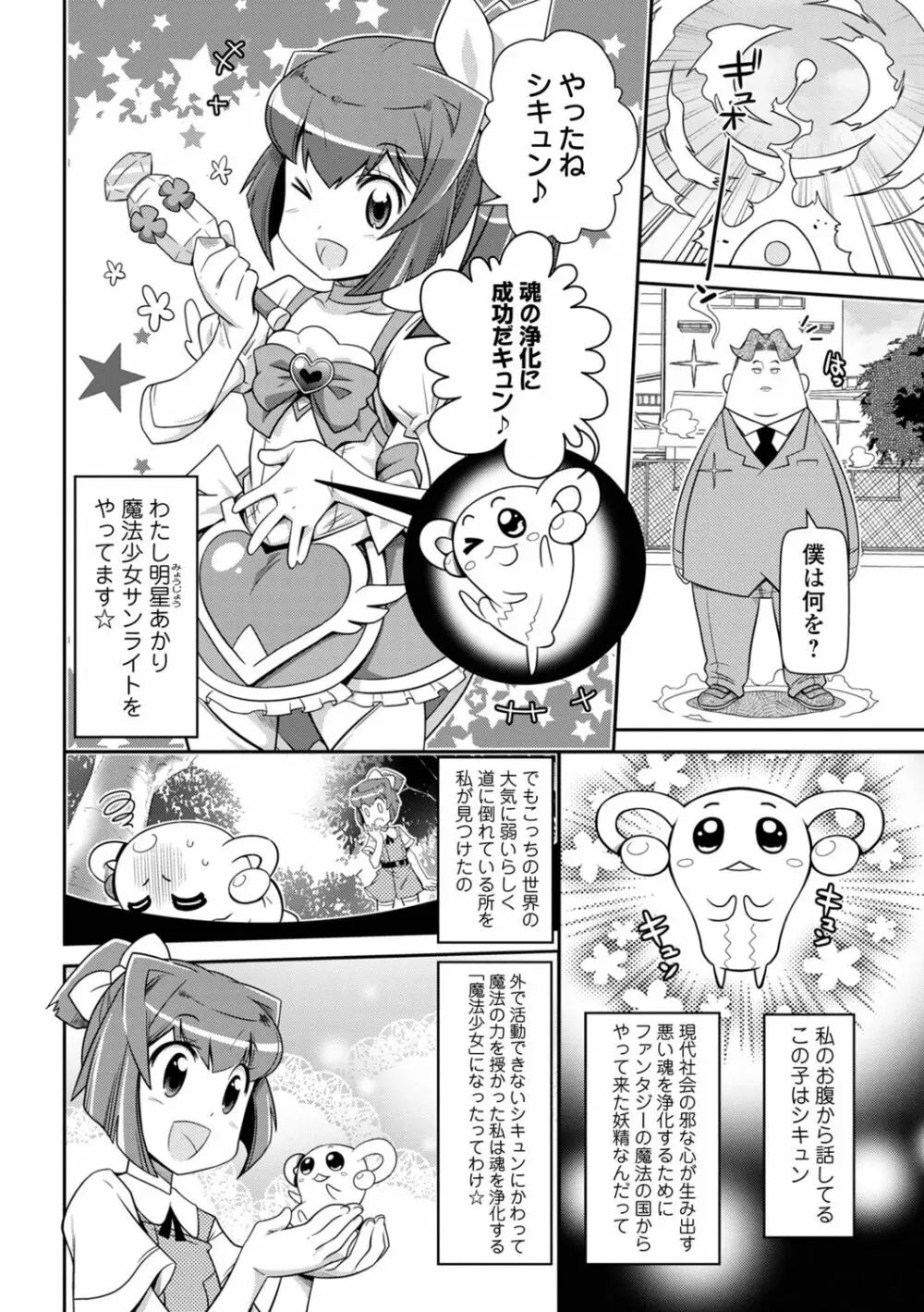 びっ痴ガールズ いずみコミックス・ハーフ シリーズ029 Page.20