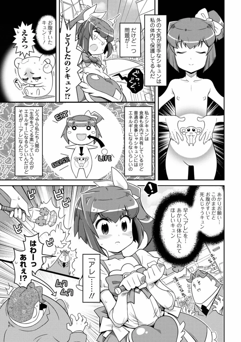 びっ痴ガールズ いずみコミックス・ハーフ シリーズ029 Page.21