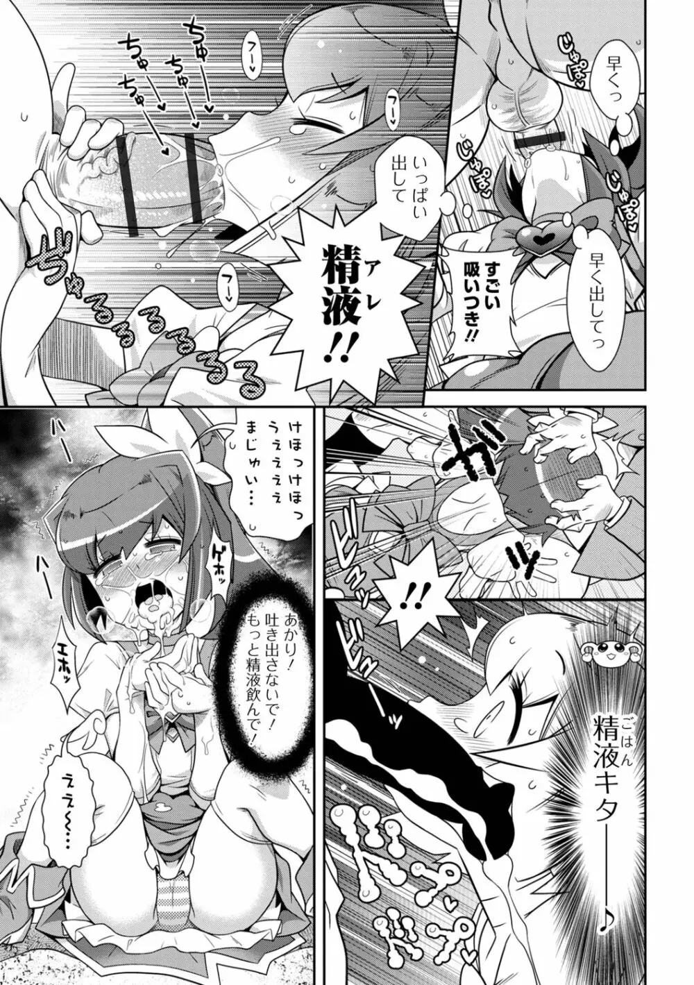 びっ痴ガールズ いずみコミックス・ハーフ シリーズ029 Page.23