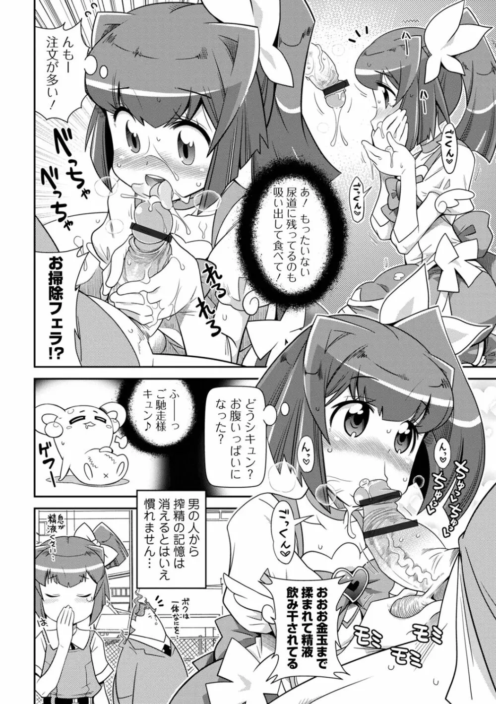 びっ痴ガールズ いずみコミックス・ハーフ シリーズ029 Page.24