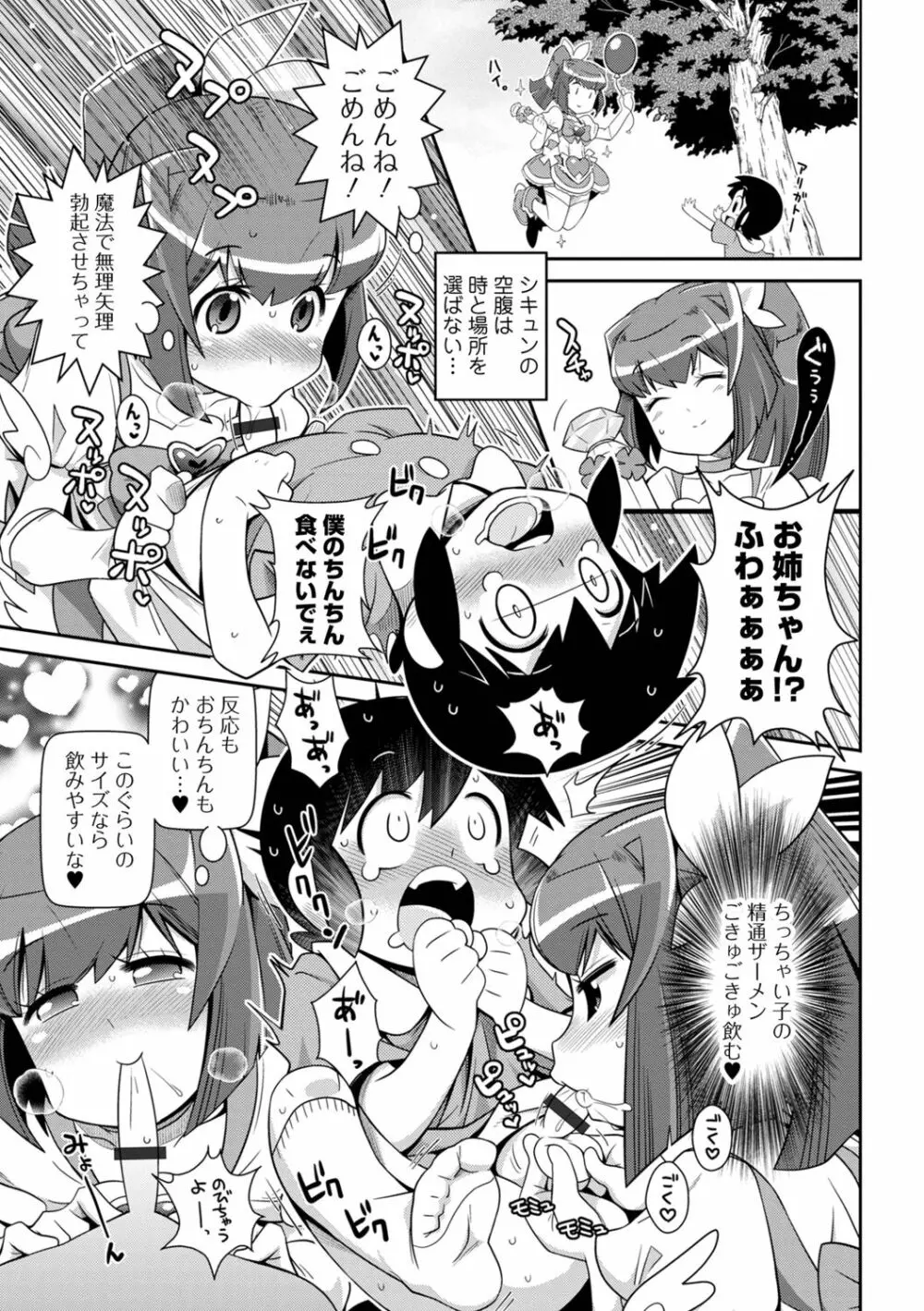 びっ痴ガールズ いずみコミックス・ハーフ シリーズ029 Page.25