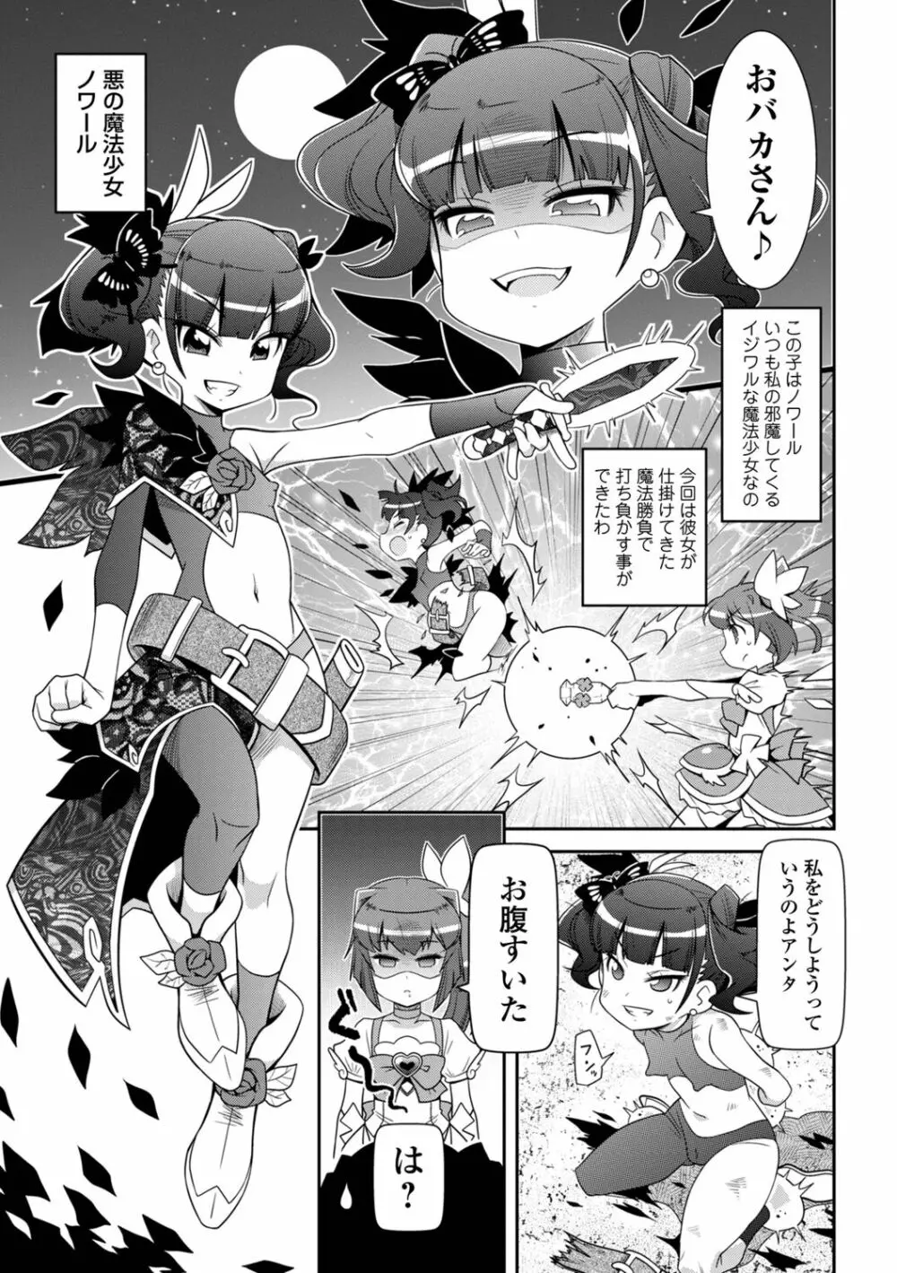 びっ痴ガールズ いずみコミックス・ハーフ シリーズ029 Page.29