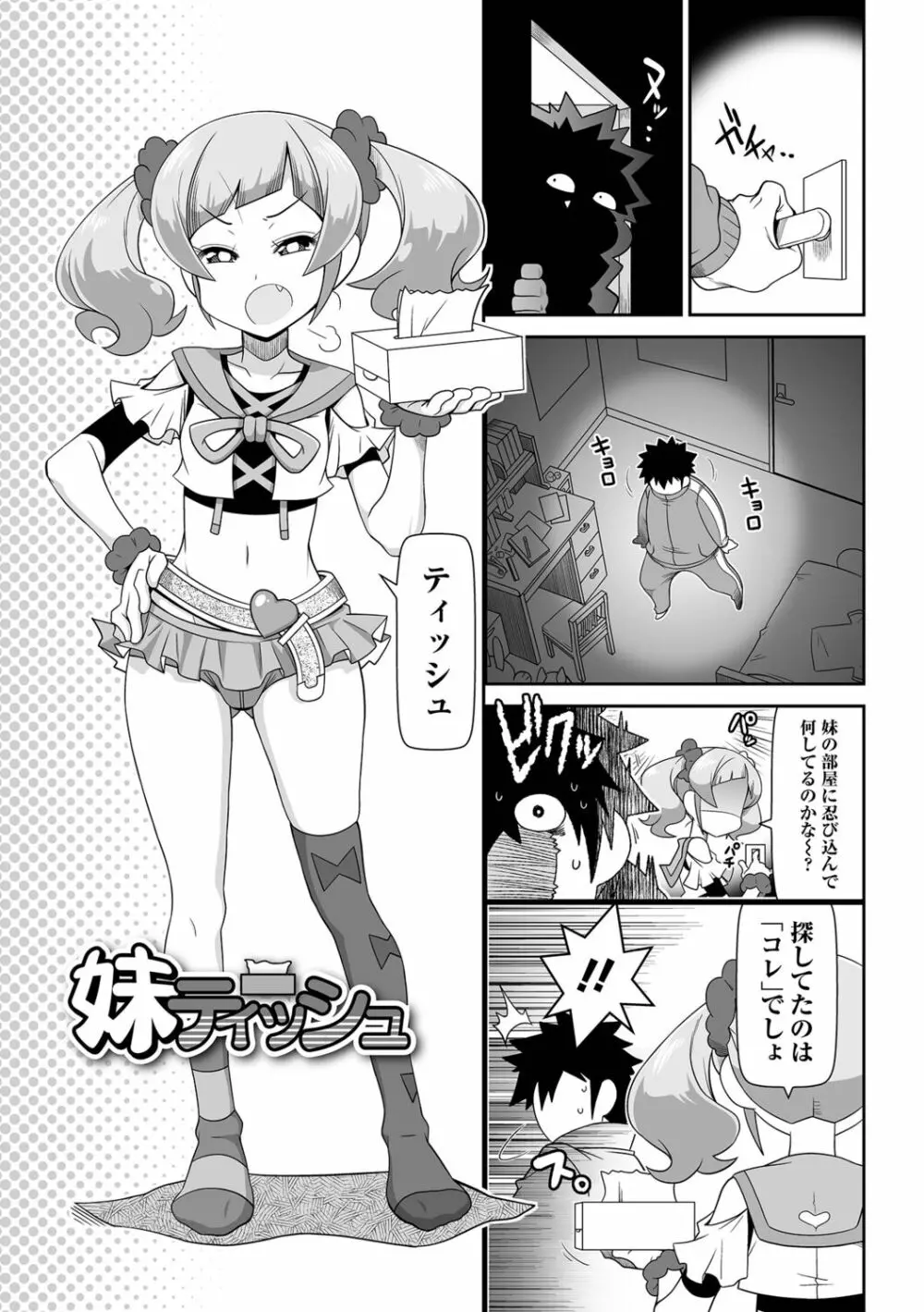 びっ痴ガールズ いずみコミックス・ハーフ シリーズ029 Page.3