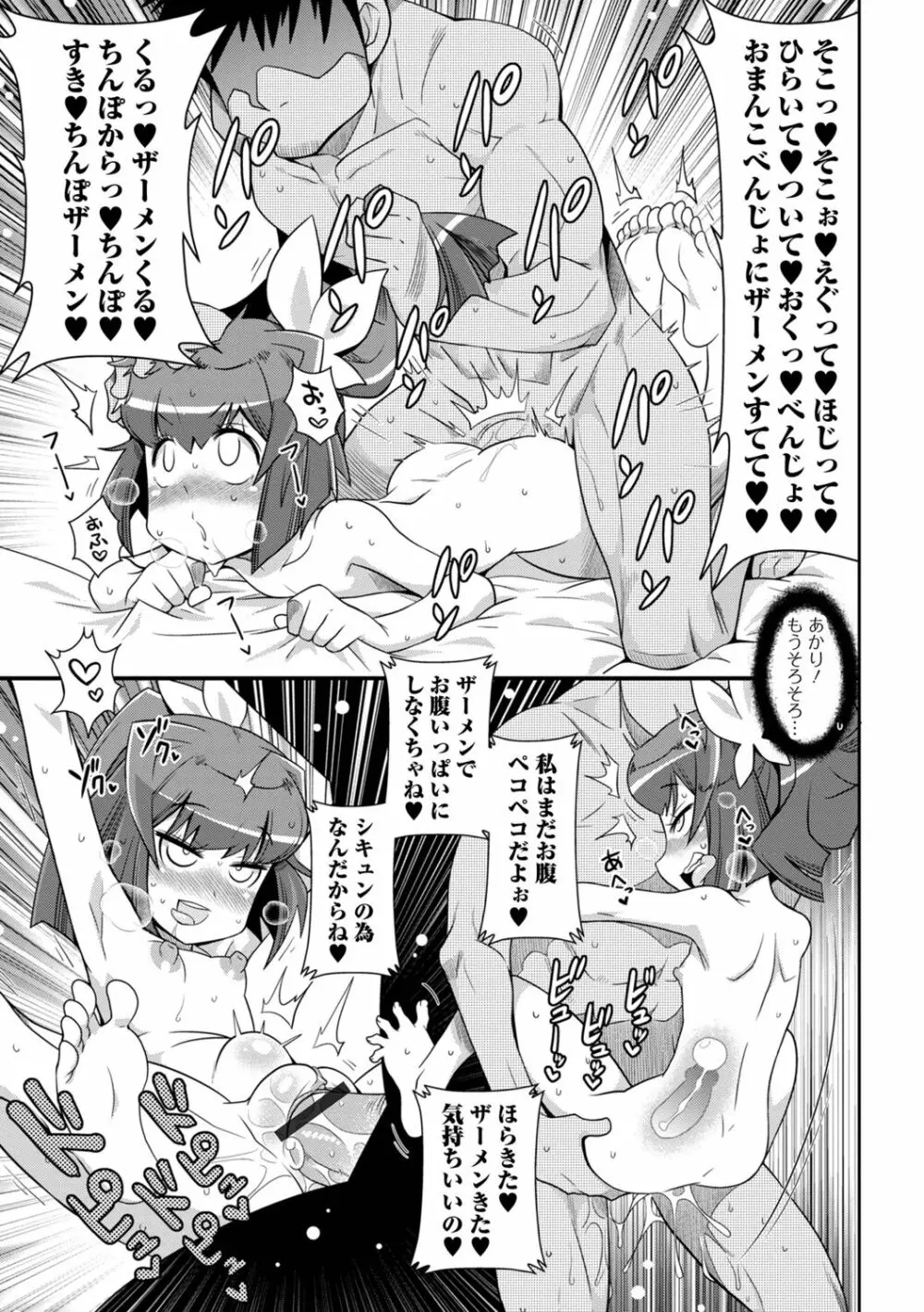 びっ痴ガールズ いずみコミックス・ハーフ シリーズ029 Page.33
