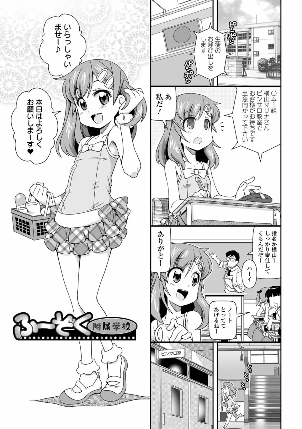 びっ痴ガールズ いずみコミックス・ハーフ シリーズ029 Page.35