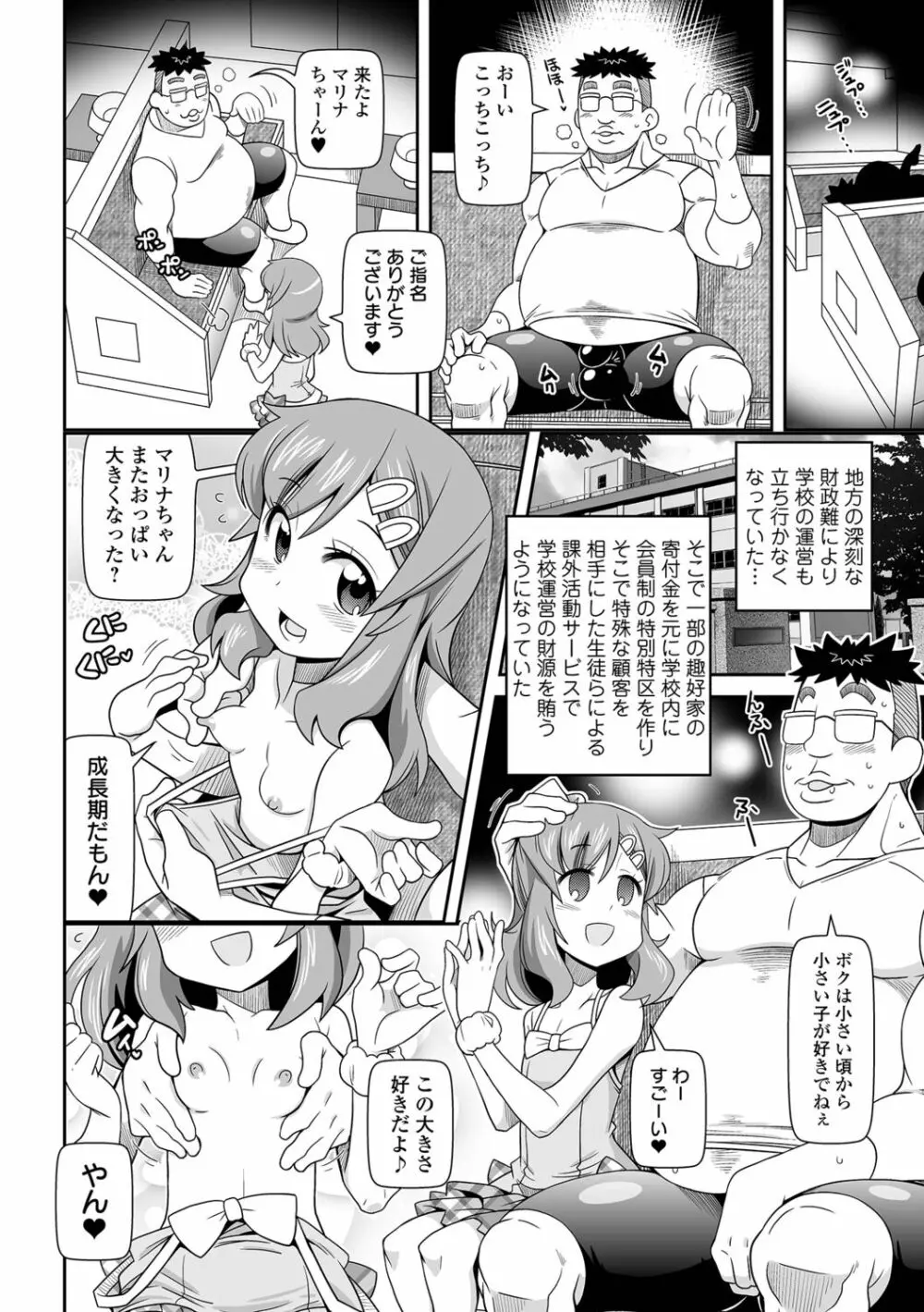 びっ痴ガールズ いずみコミックス・ハーフ シリーズ029 Page.36