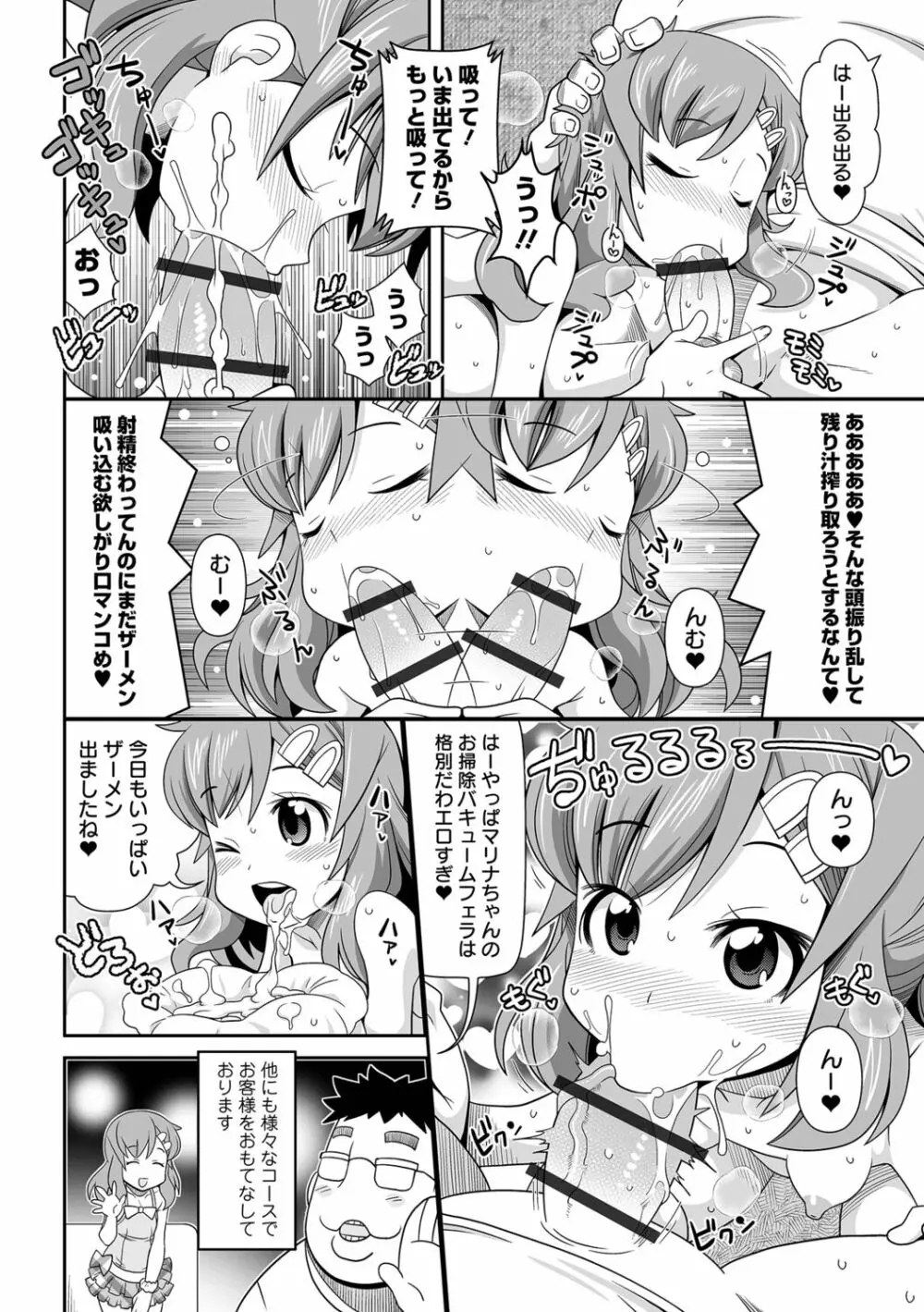 びっ痴ガールズ いずみコミックス・ハーフ シリーズ029 Page.38