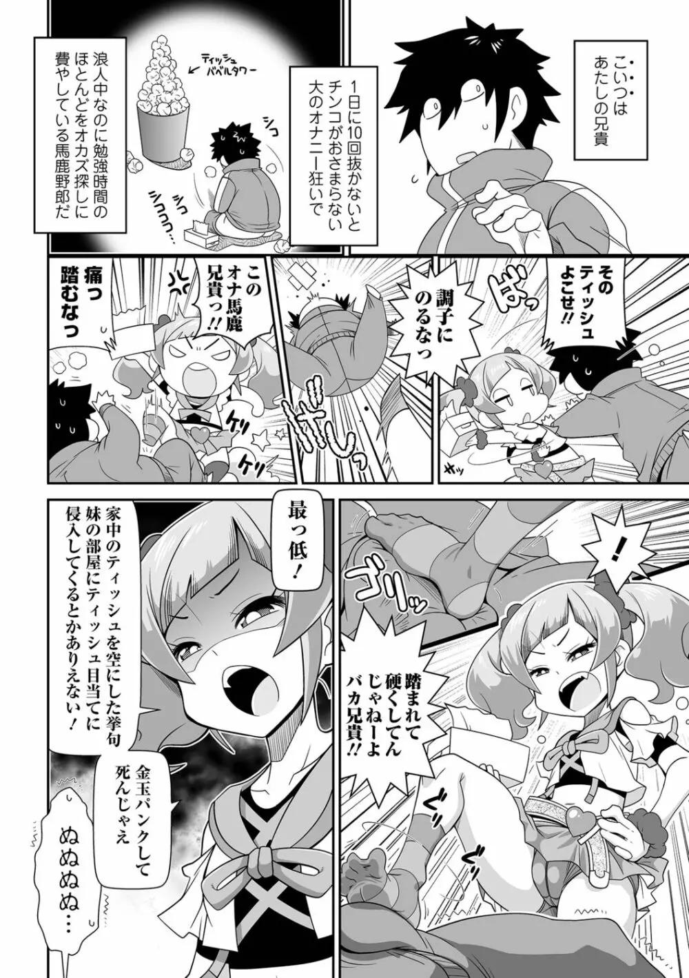 びっ痴ガールズ いずみコミックス・ハーフ シリーズ029 Page.4