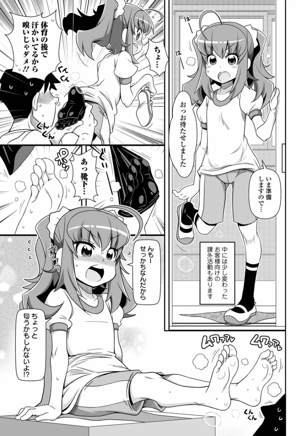 びっ痴ガールズ いずみコミックス・ハーフ シリーズ029 Page.43