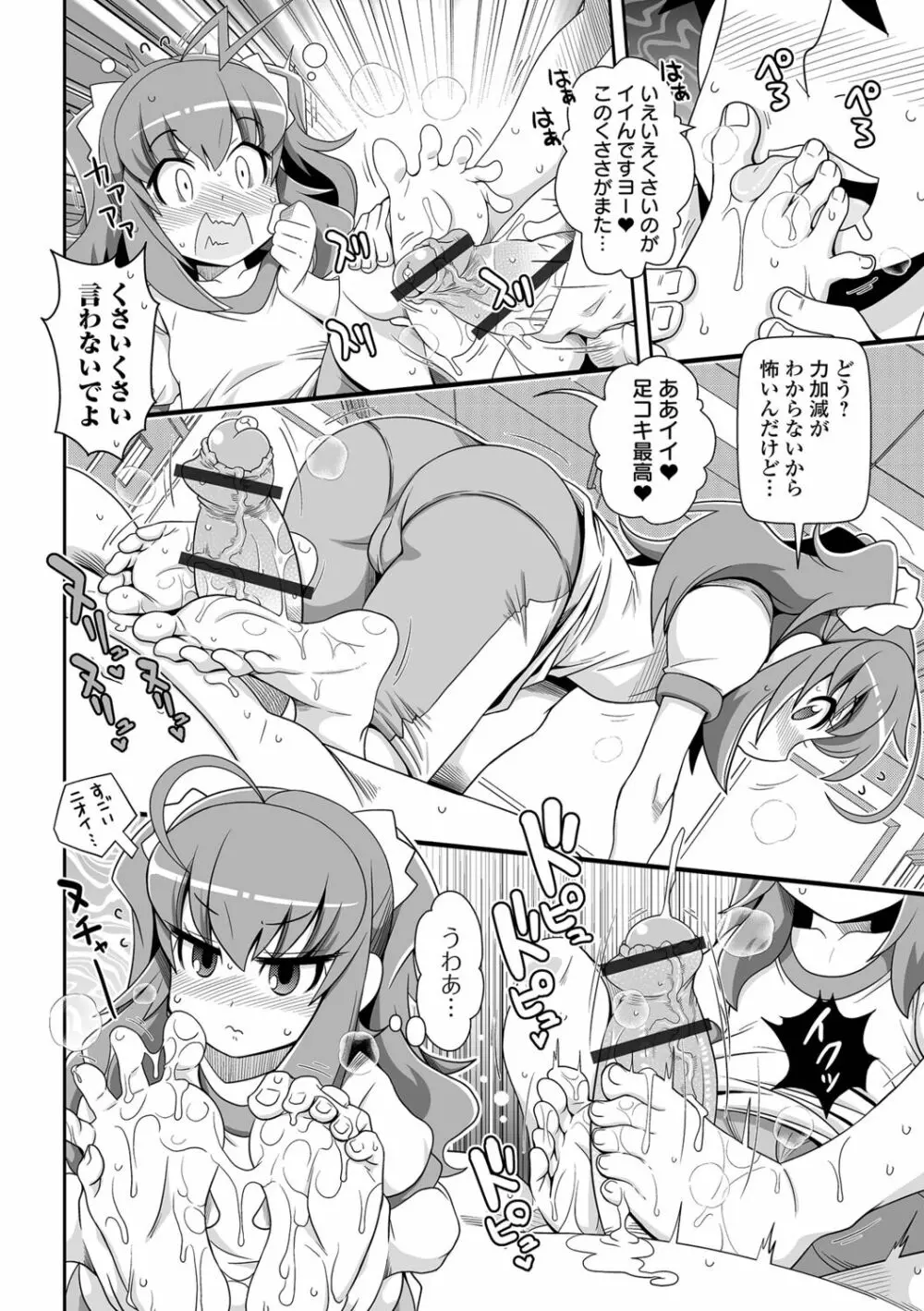 びっ痴ガールズ いずみコミックス・ハーフ シリーズ029 Page.44