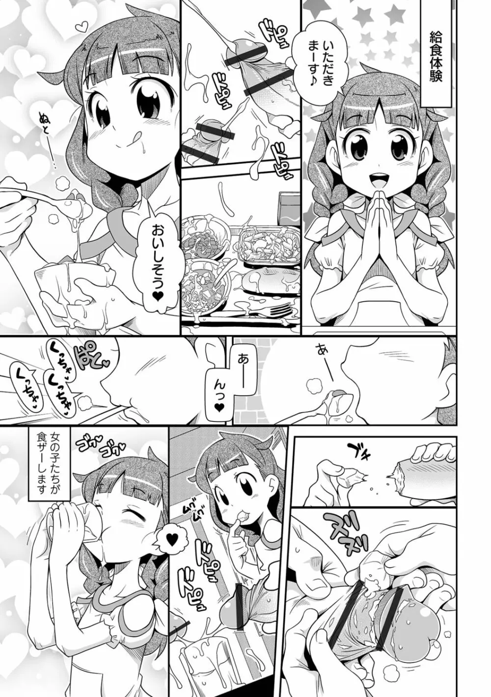 びっ痴ガールズ いずみコミックス・ハーフ シリーズ029 Page.45
