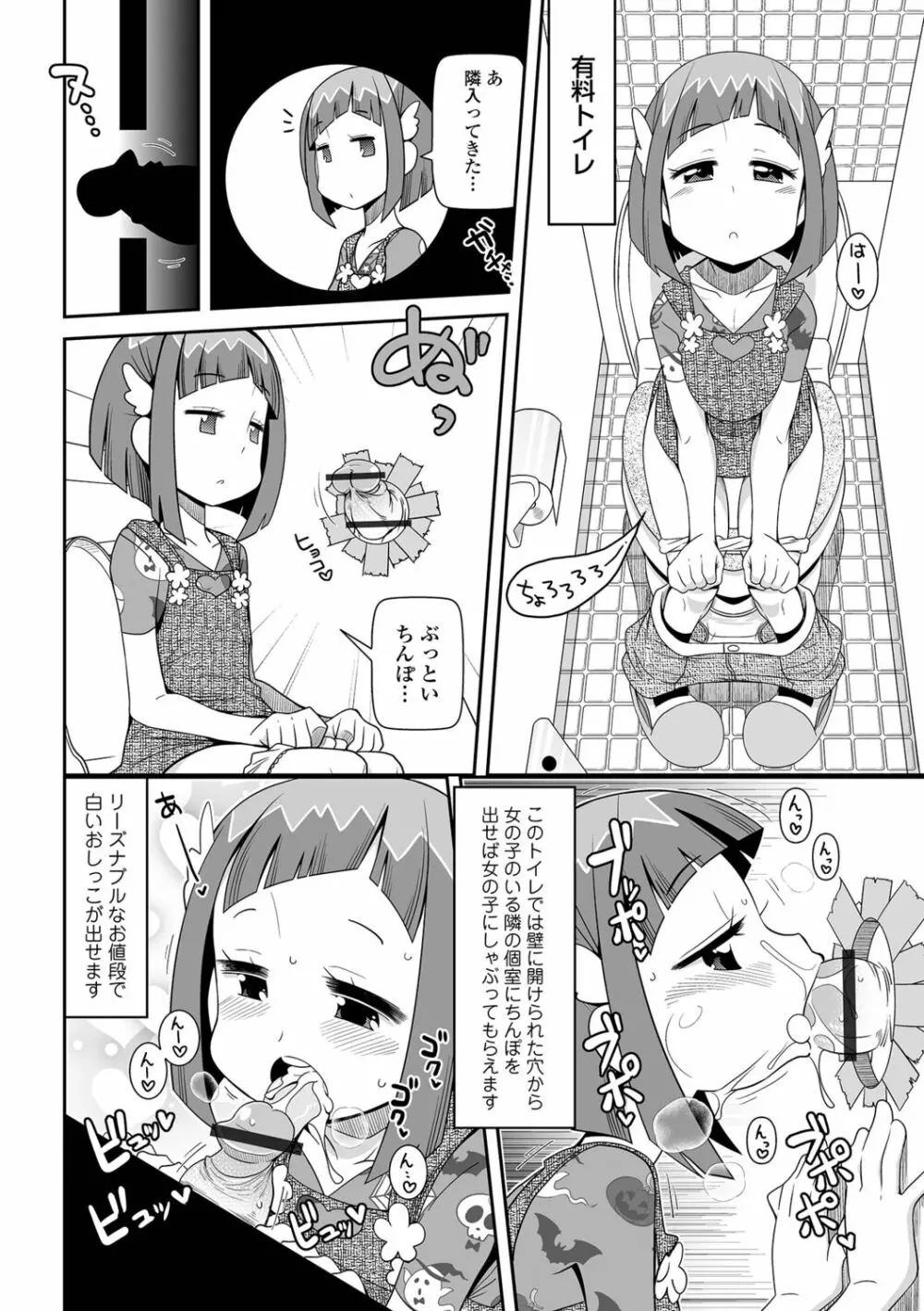 びっ痴ガールズ いずみコミックス・ハーフ シリーズ029 Page.46