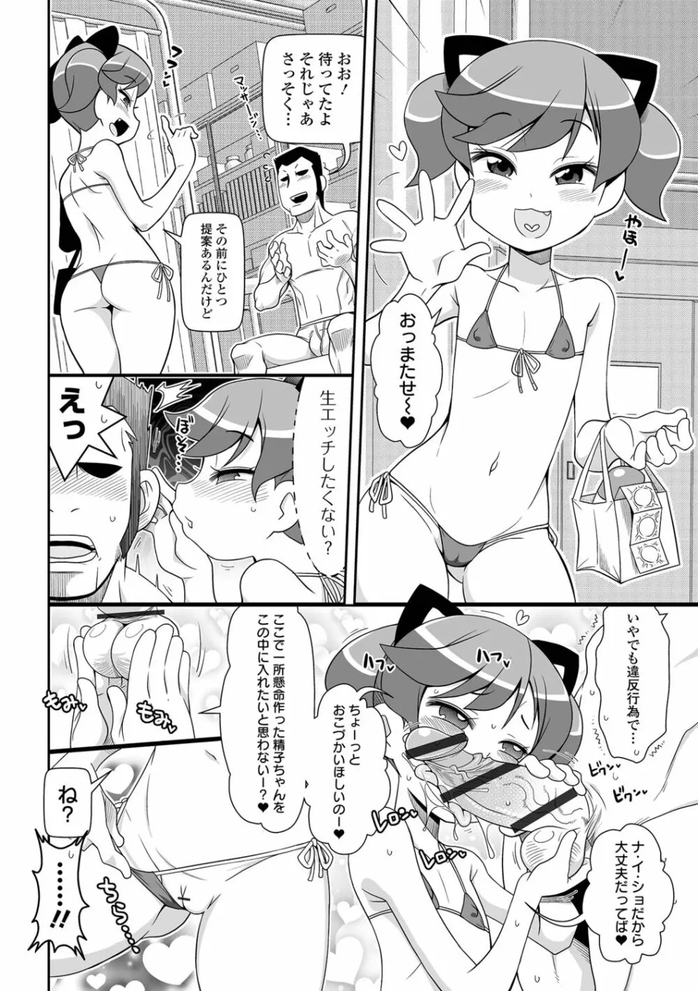 びっ痴ガールズ いずみコミックス・ハーフ シリーズ029 Page.48