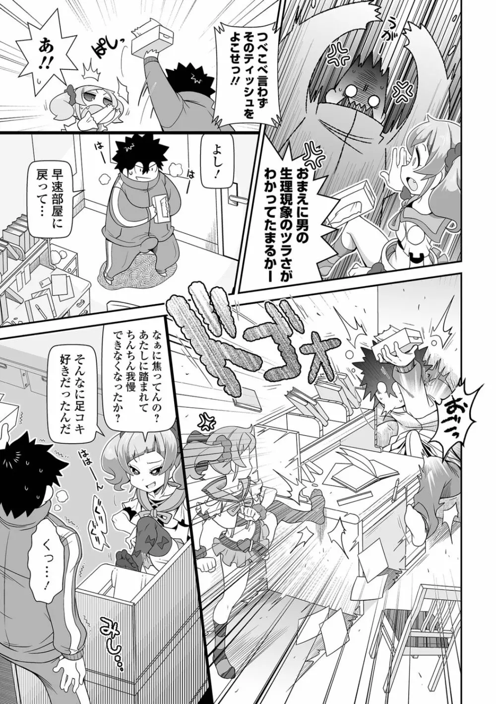 びっ痴ガールズ いずみコミックス・ハーフ シリーズ029 Page.5