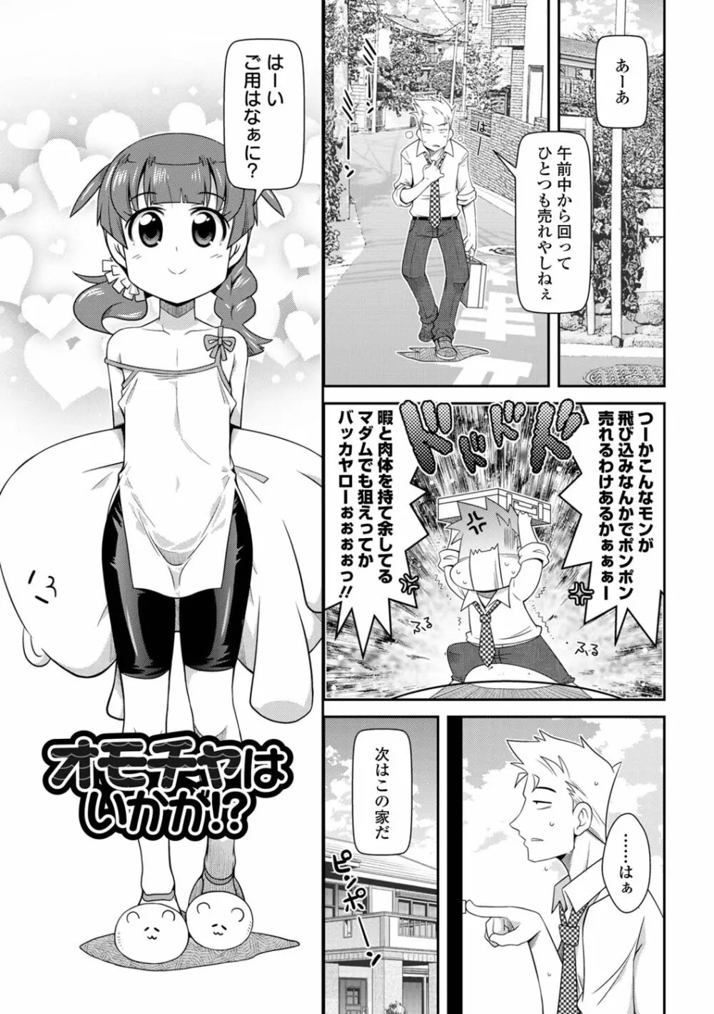 びっ痴ガールズ いずみコミックス・ハーフ シリーズ029 Page.51