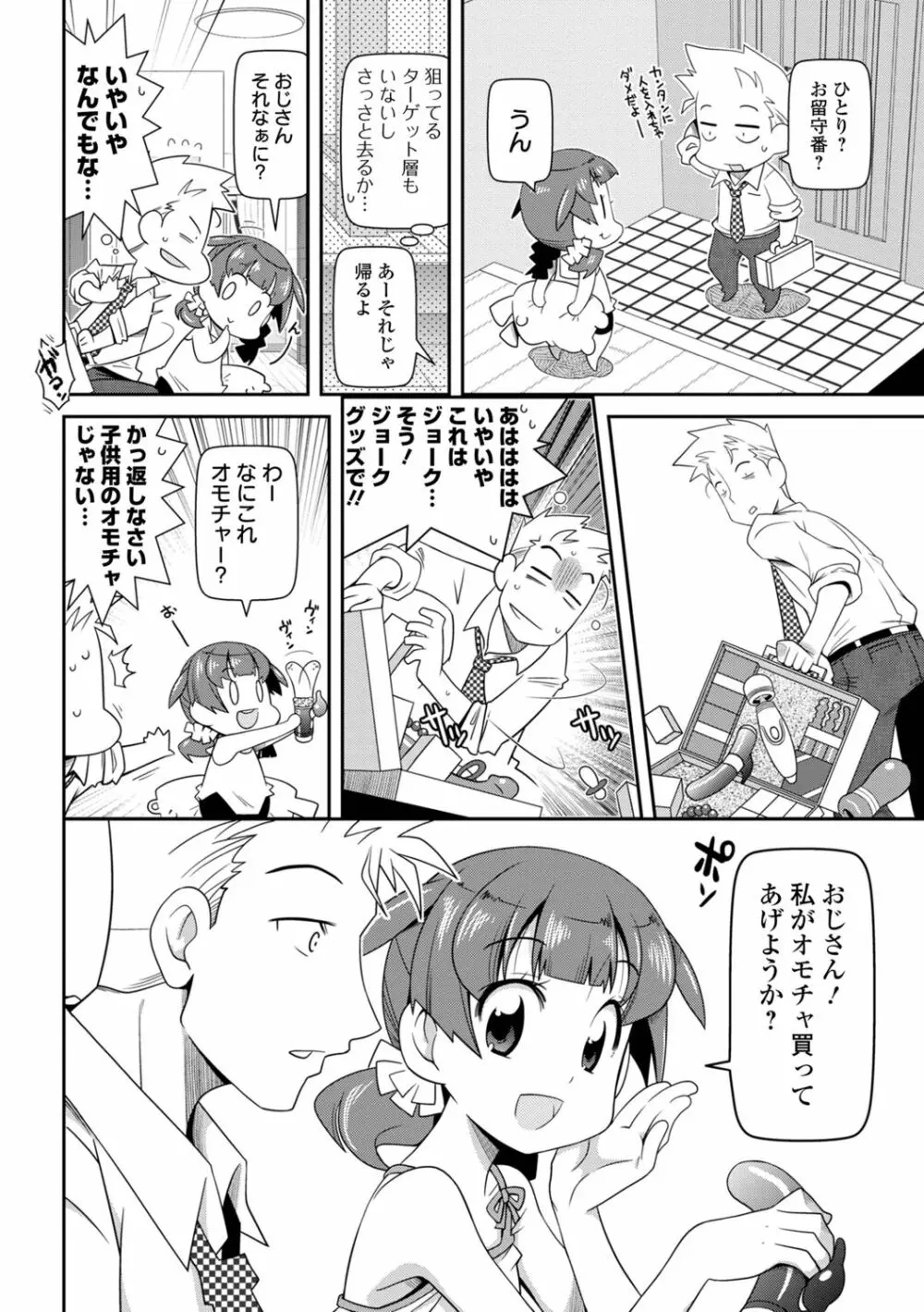 びっ痴ガールズ いずみコミックス・ハーフ シリーズ029 Page.52