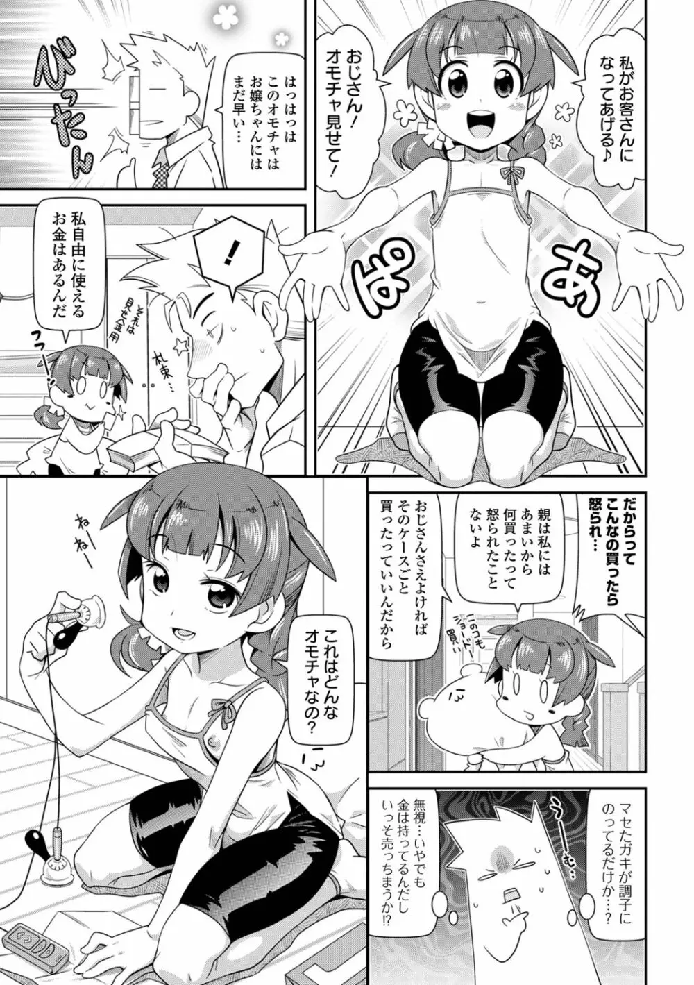 びっ痴ガールズ いずみコミックス・ハーフ シリーズ029 Page.53