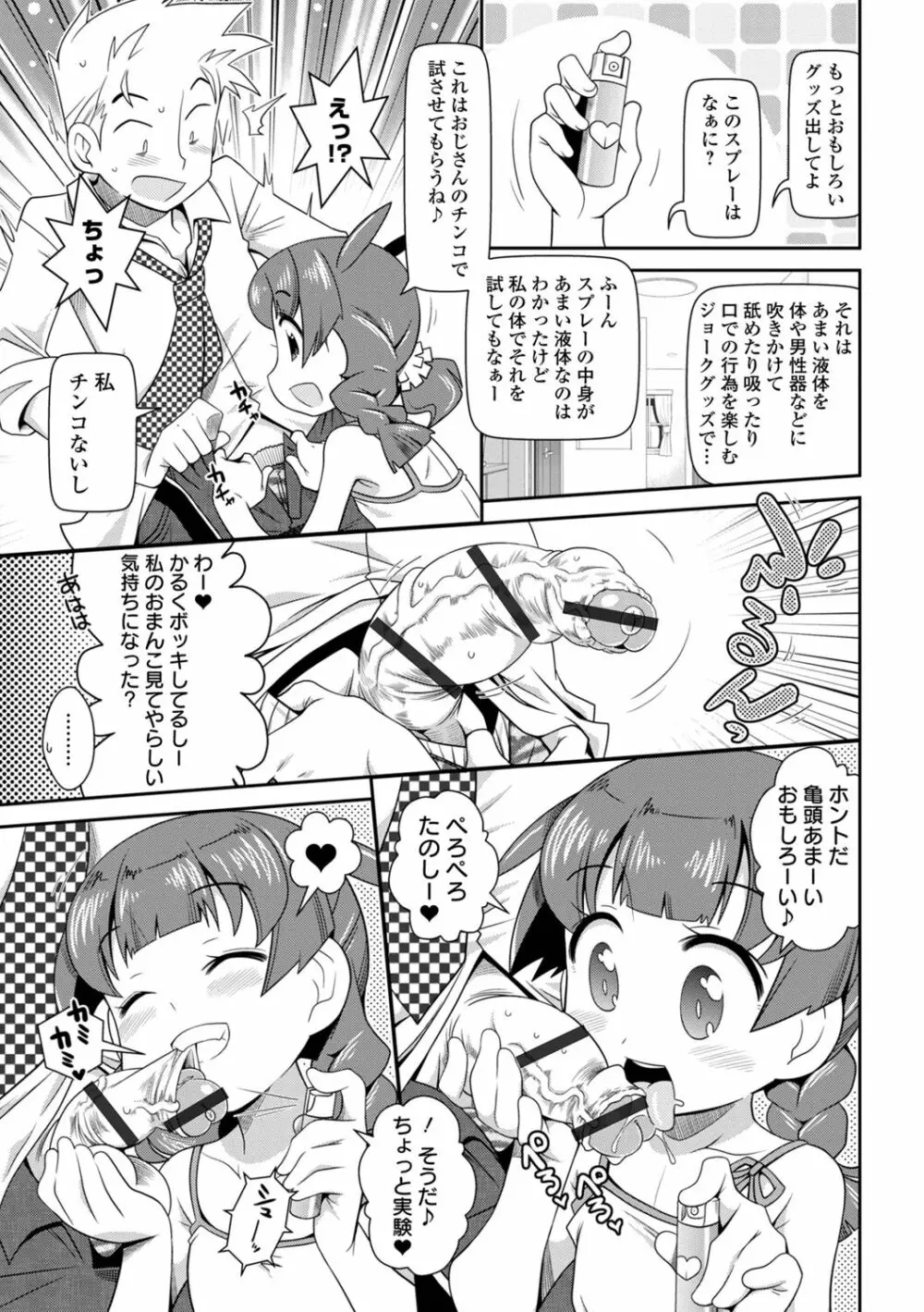 びっ痴ガールズ いずみコミックス・ハーフ シリーズ029 Page.59