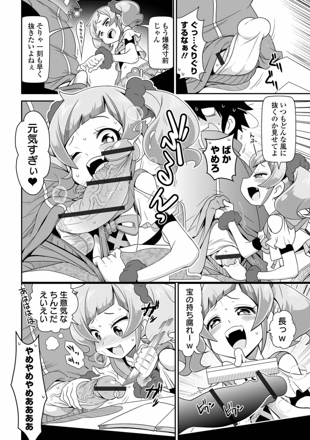 びっ痴ガールズ いずみコミックス・ハーフ シリーズ029 Page.6
