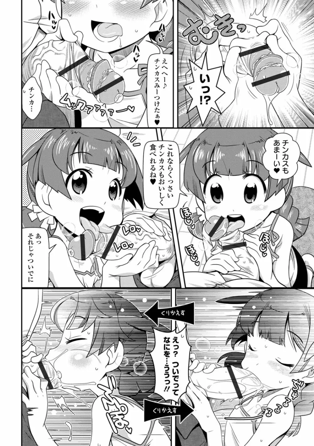 びっ痴ガールズ いずみコミックス・ハーフ シリーズ029 Page.60