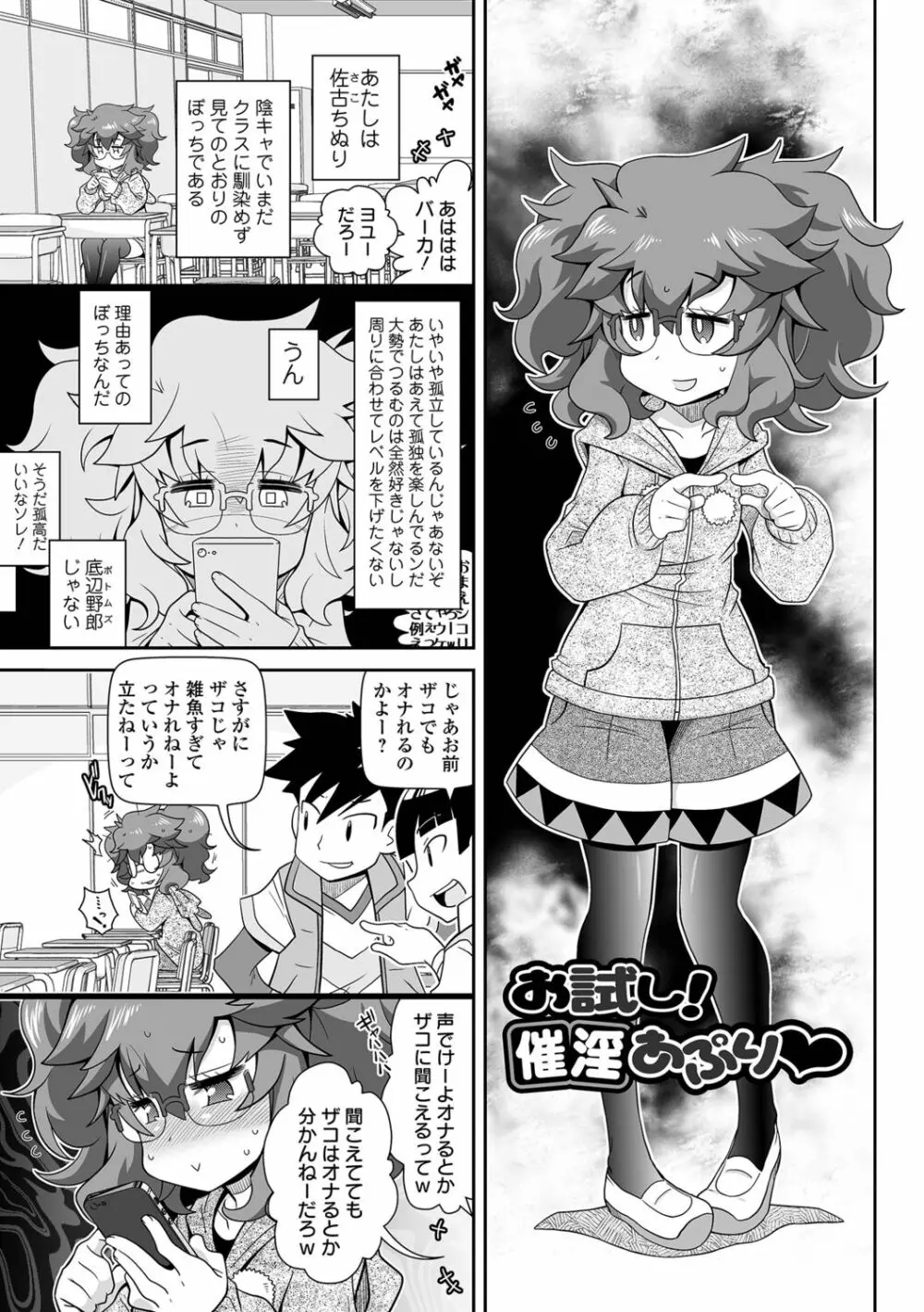 びっ痴ガールズ いずみコミックス・ハーフ シリーズ029 Page.67