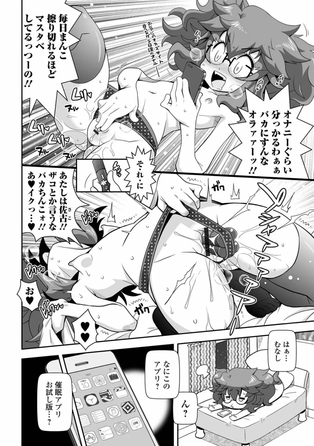 びっ痴ガールズ いずみコミックス・ハーフ シリーズ029 Page.68