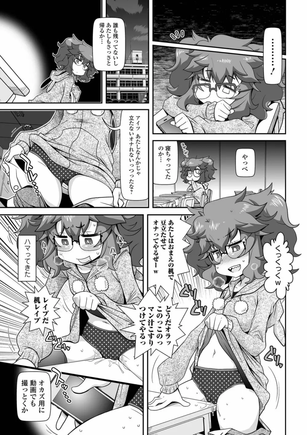 びっ痴ガールズ いずみコミックス・ハーフ シリーズ029 Page.69