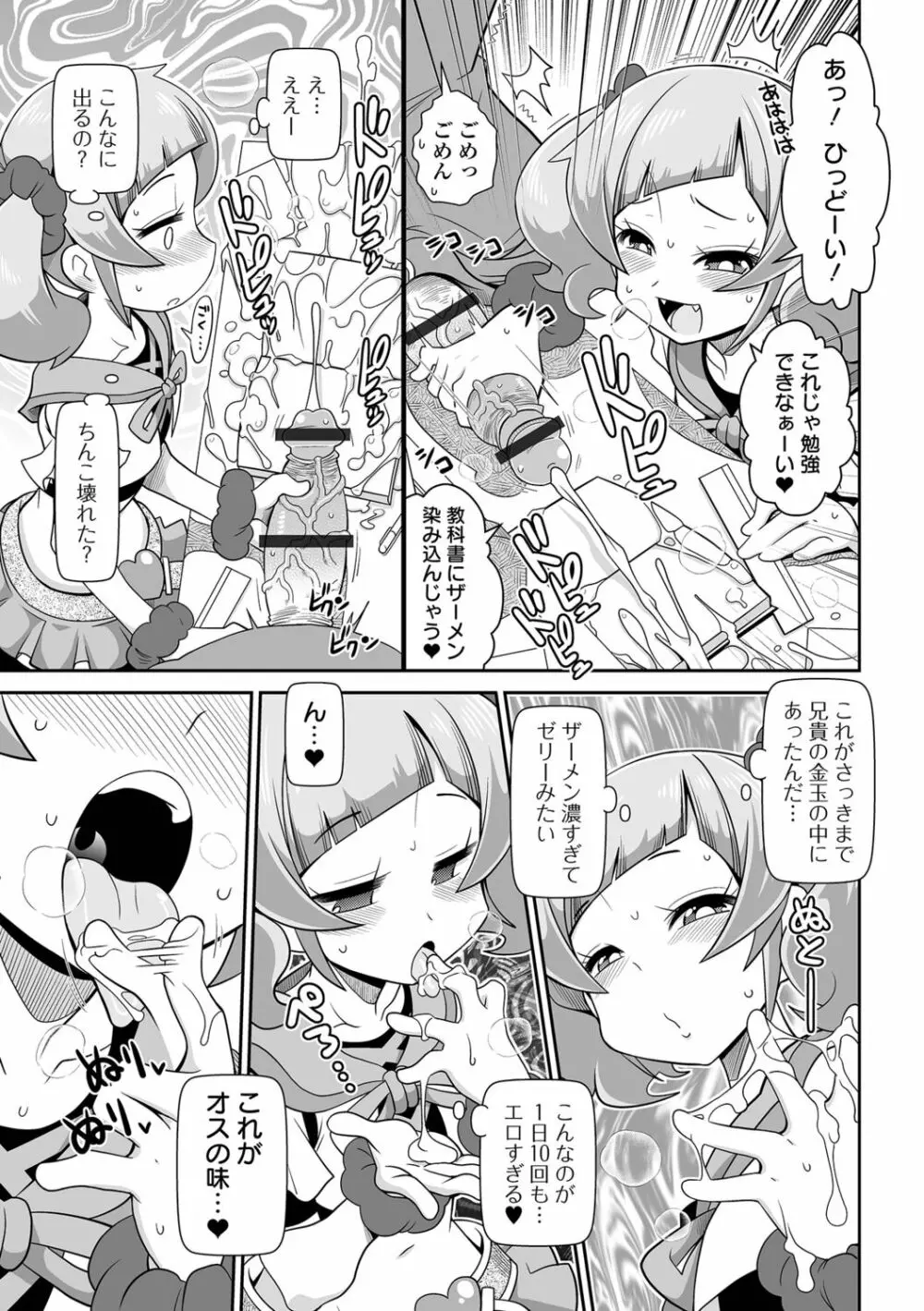 びっ痴ガールズ いずみコミックス・ハーフ シリーズ029 Page.7