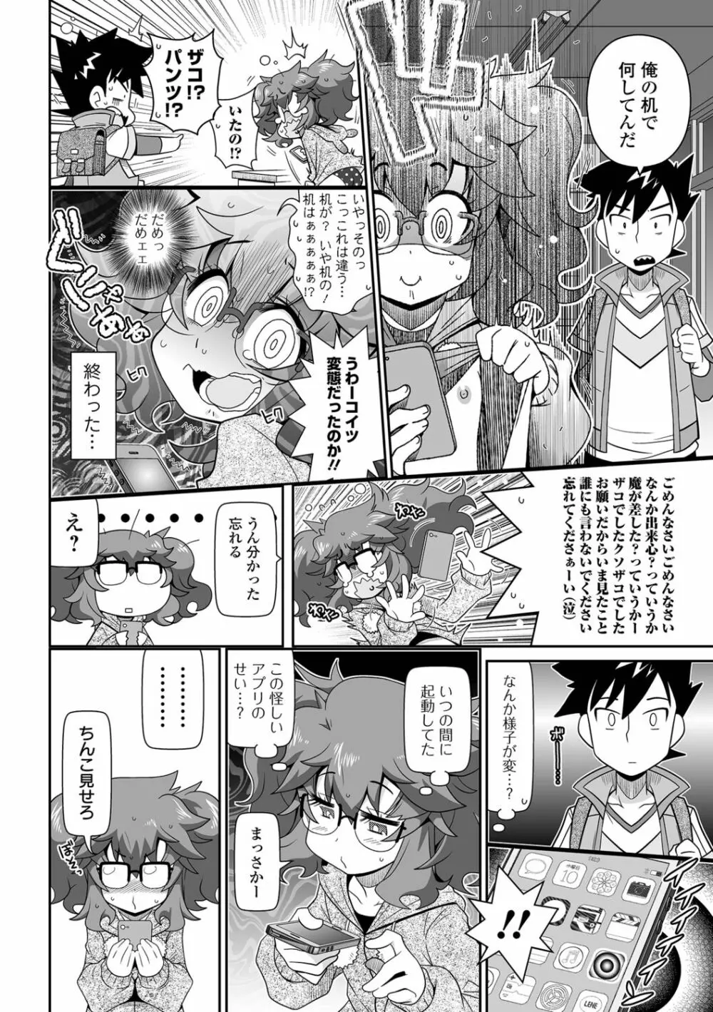 びっ痴ガールズ いずみコミックス・ハーフ シリーズ029 Page.70