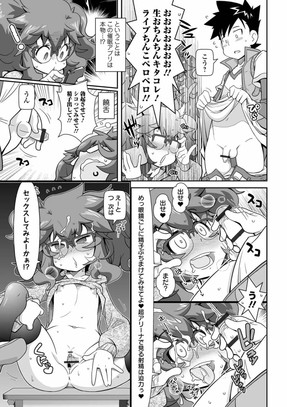 びっ痴ガールズ いずみコミックス・ハーフ シリーズ029 Page.71