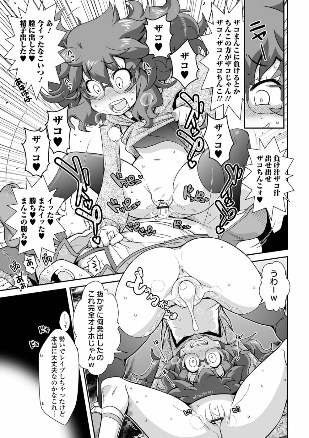 びっ痴ガールズ いずみコミックス・ハーフ シリーズ029 Page.73