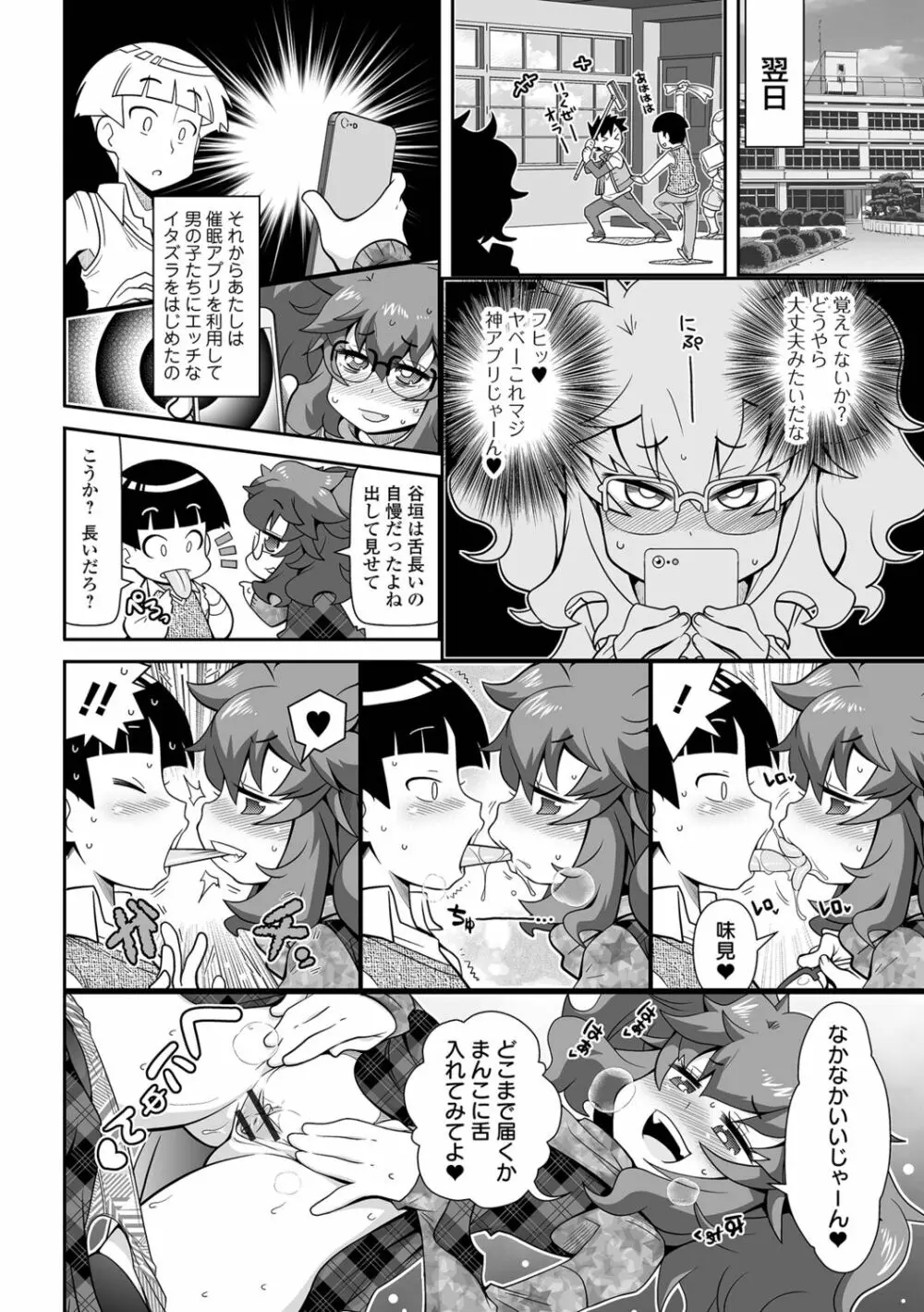 びっ痴ガールズ いずみコミックス・ハーフ シリーズ029 Page.74