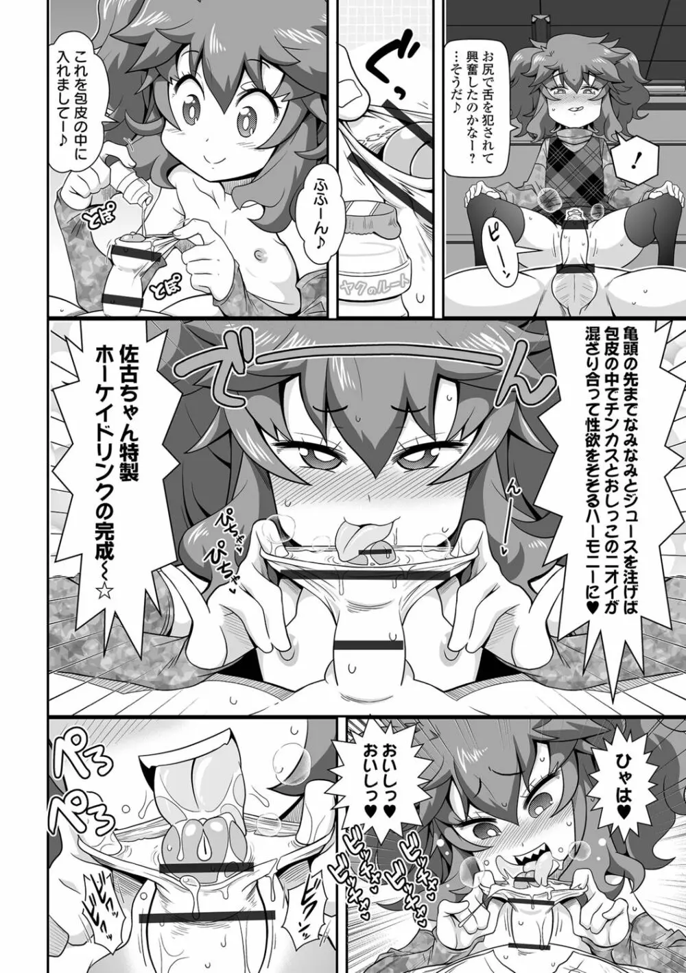 びっ痴ガールズ いずみコミックス・ハーフ シリーズ029 Page.76