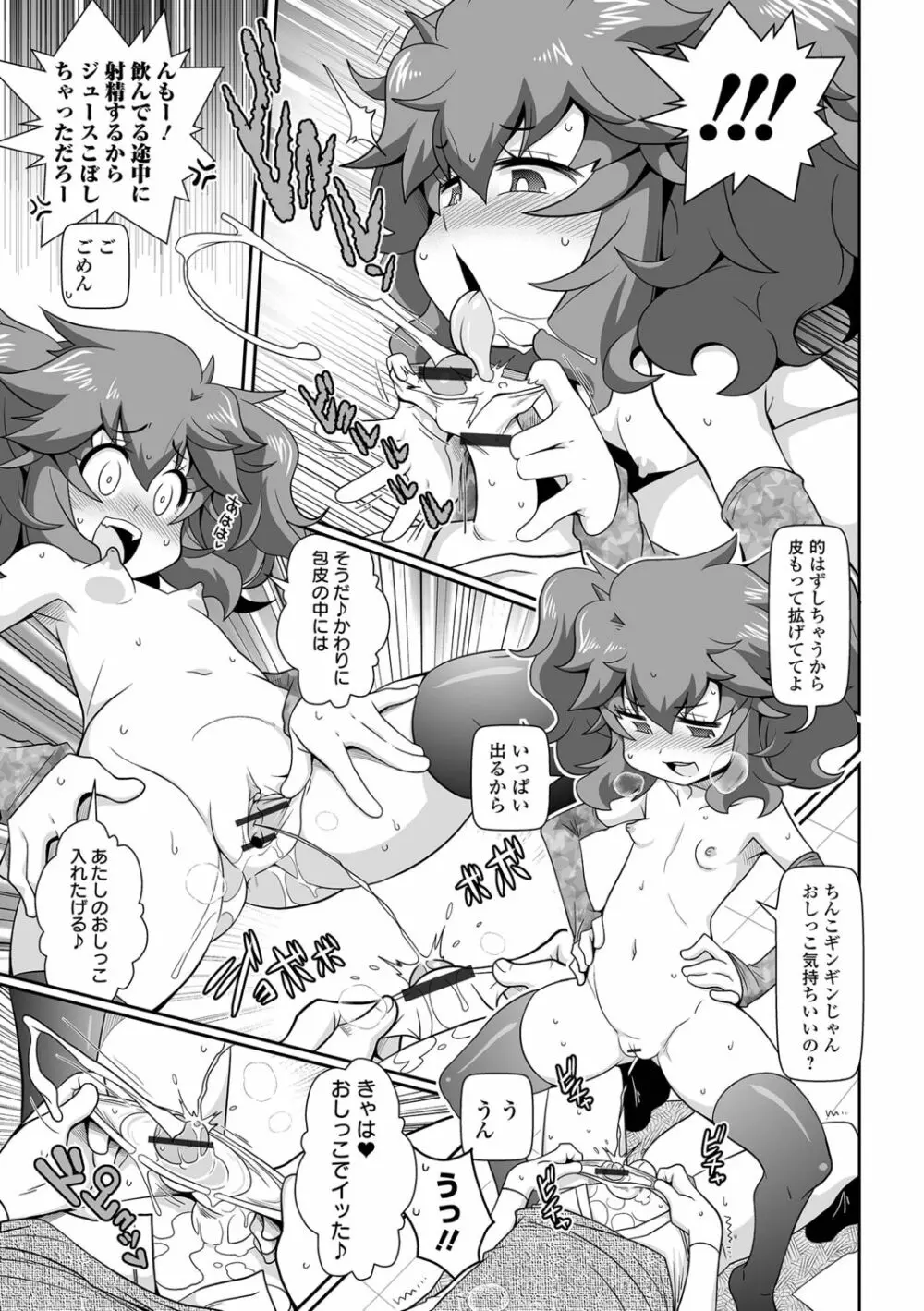 びっ痴ガールズ いずみコミックス・ハーフ シリーズ029 Page.77