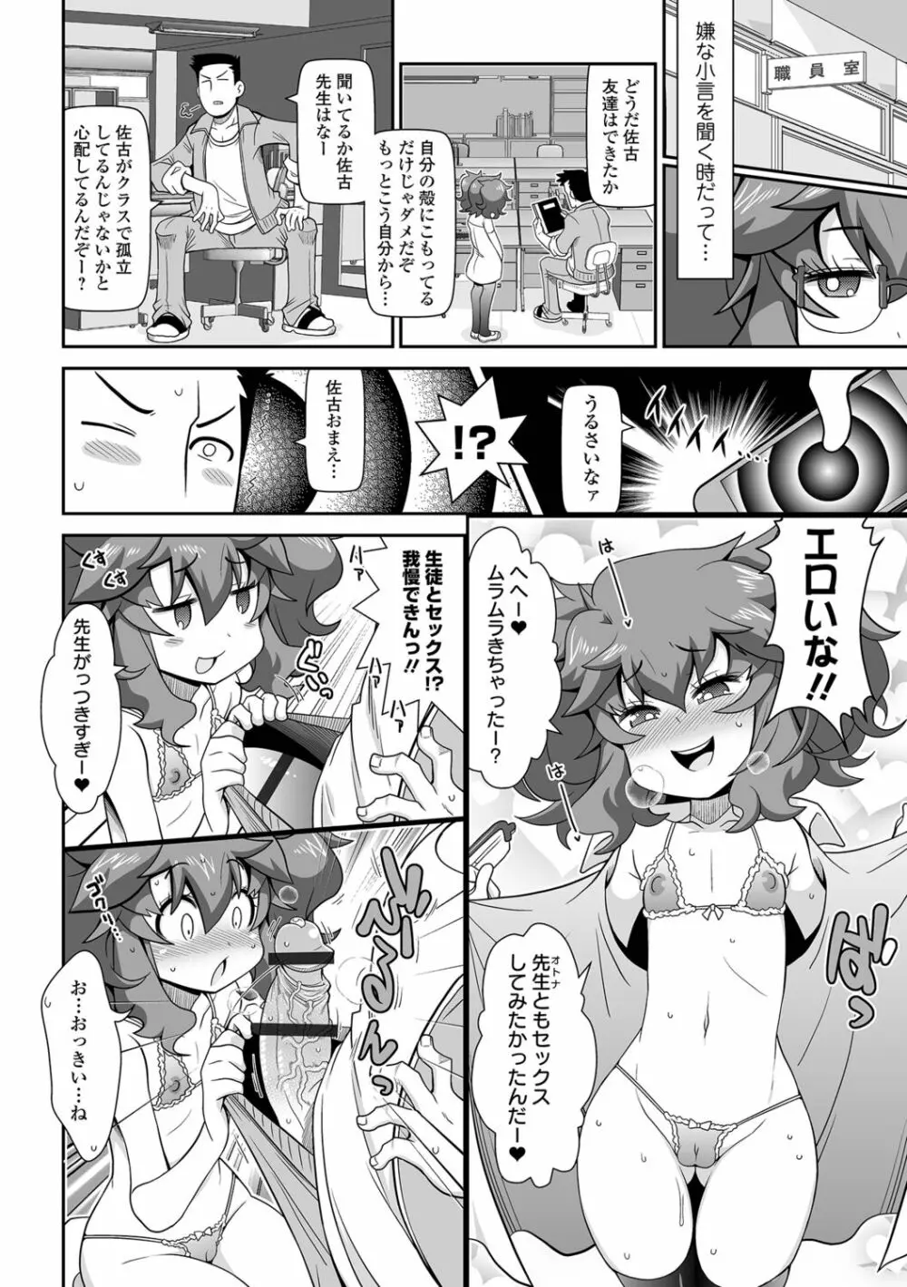 びっ痴ガールズ いずみコミックス・ハーフ シリーズ029 Page.78