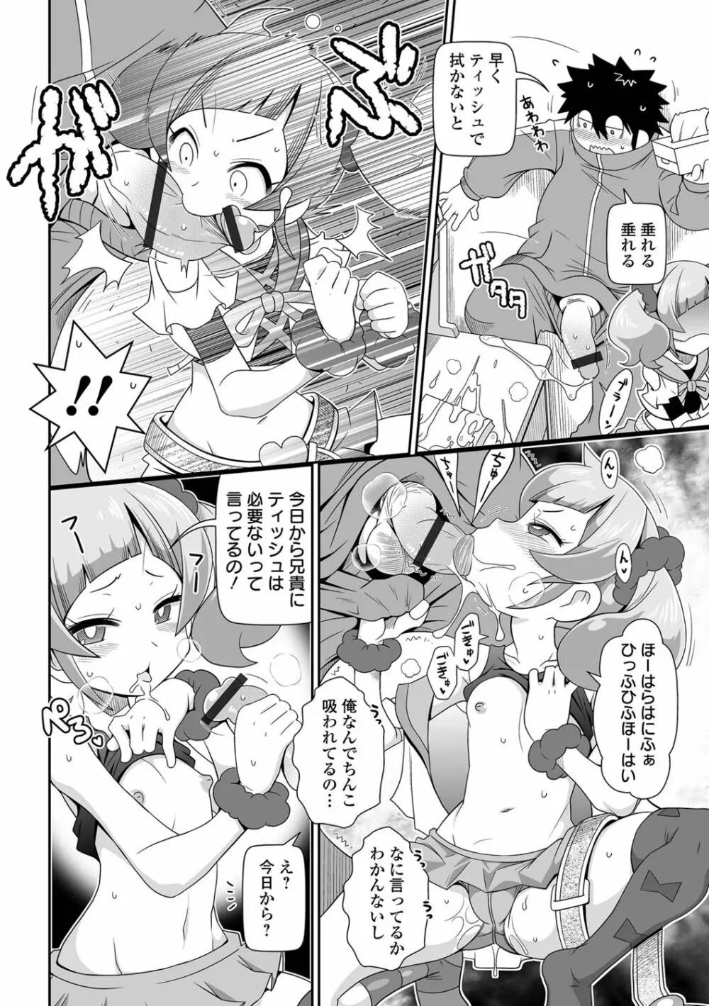 びっ痴ガールズ いずみコミックス・ハーフ シリーズ029 Page.8