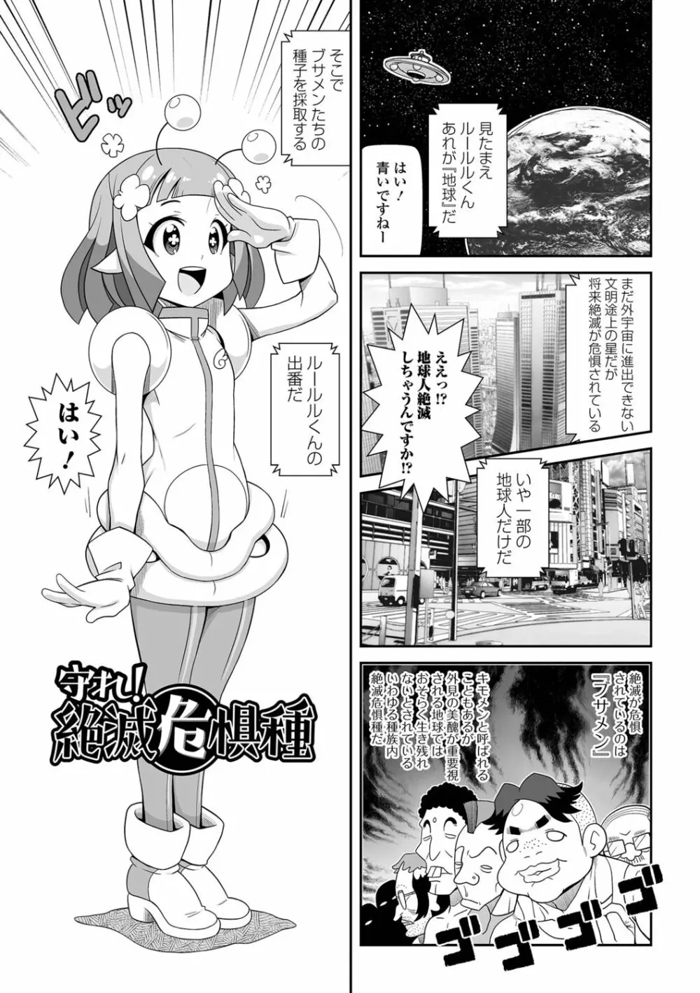 びっ痴ガールズ いずみコミックス・ハーフ シリーズ029 Page.83
