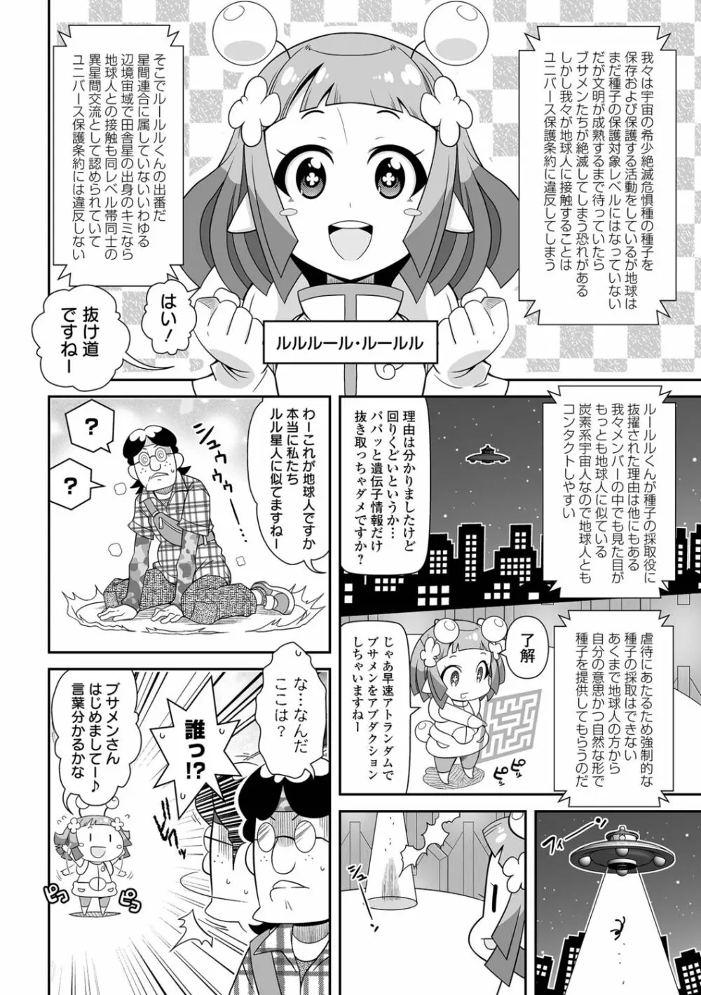 びっ痴ガールズ いずみコミックス・ハーフ シリーズ029 Page.84