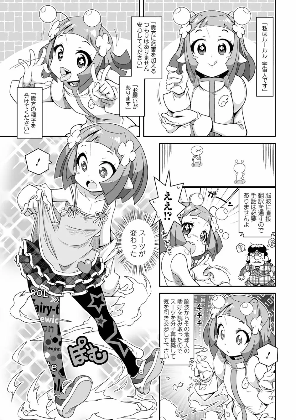 びっ痴ガールズ いずみコミックス・ハーフ シリーズ029 Page.85
