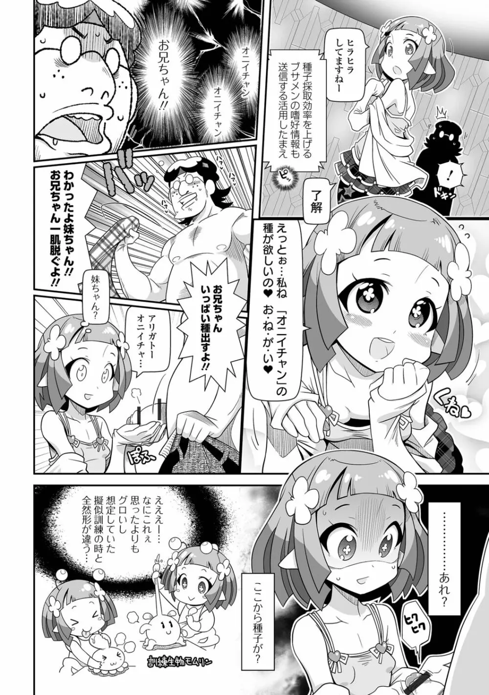 びっ痴ガールズ いずみコミックス・ハーフ シリーズ029 Page.86