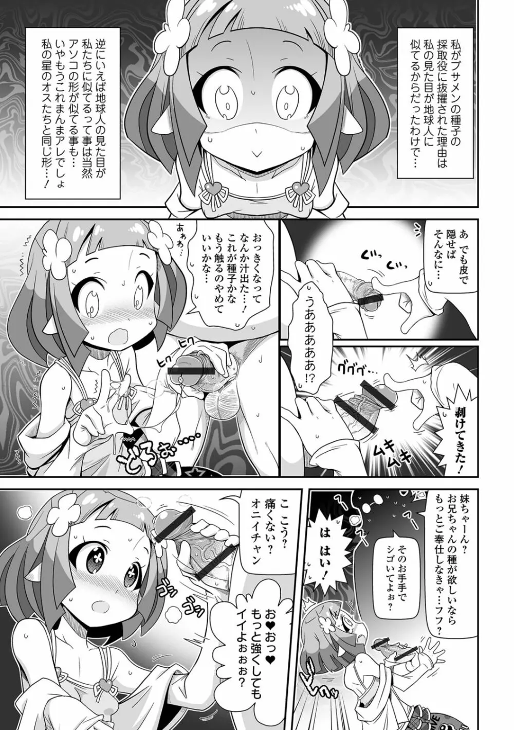 びっ痴ガールズ いずみコミックス・ハーフ シリーズ029 Page.87