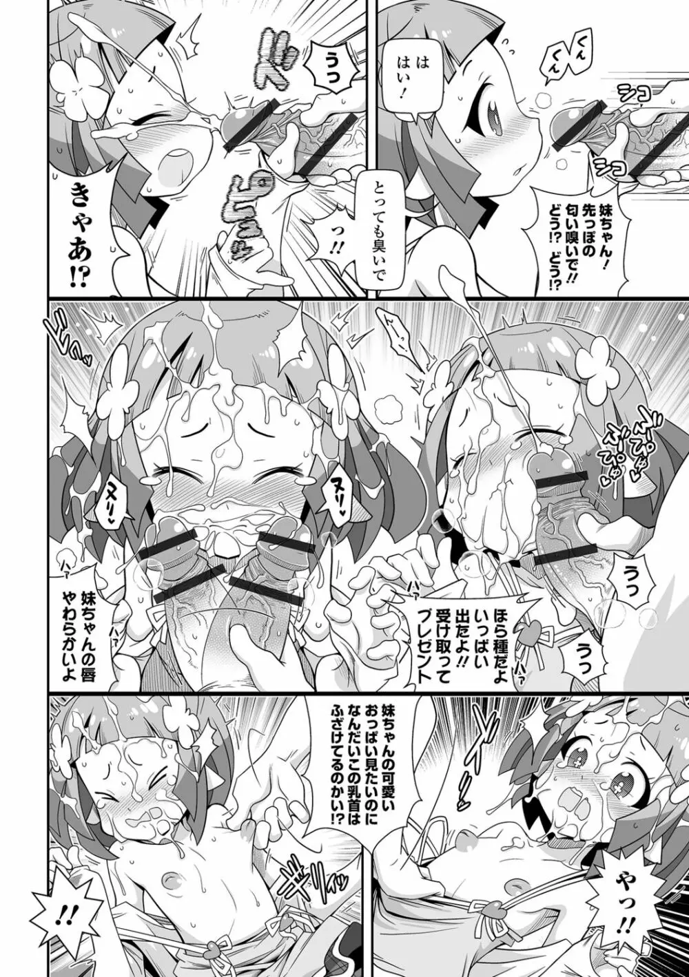 びっ痴ガールズ いずみコミックス・ハーフ シリーズ029 Page.88