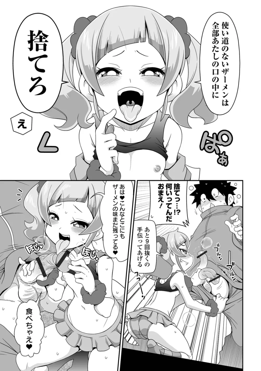 びっ痴ガールズ いずみコミックス・ハーフ シリーズ029 Page.9