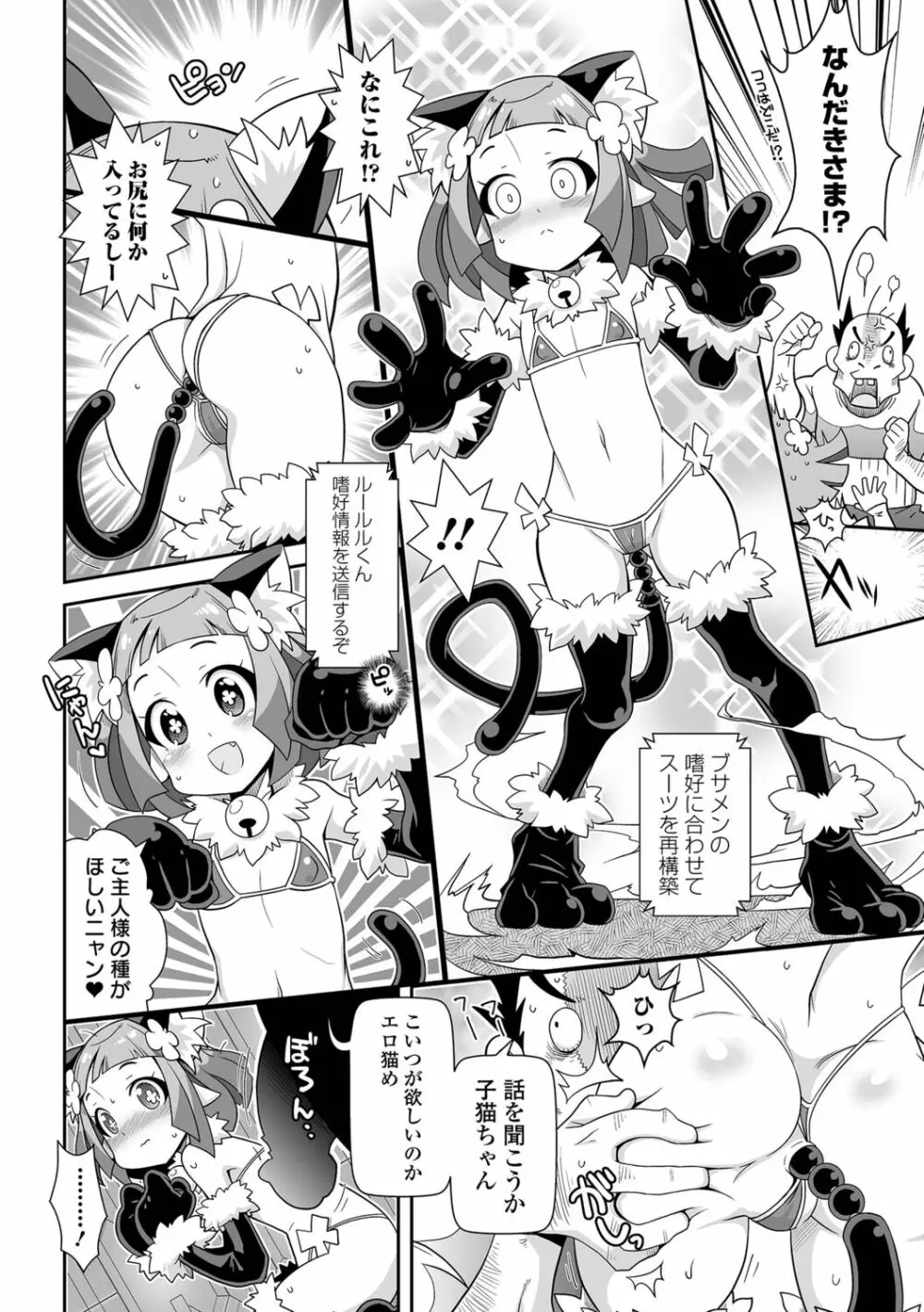 びっ痴ガールズ いずみコミックス・ハーフ シリーズ029 Page.90