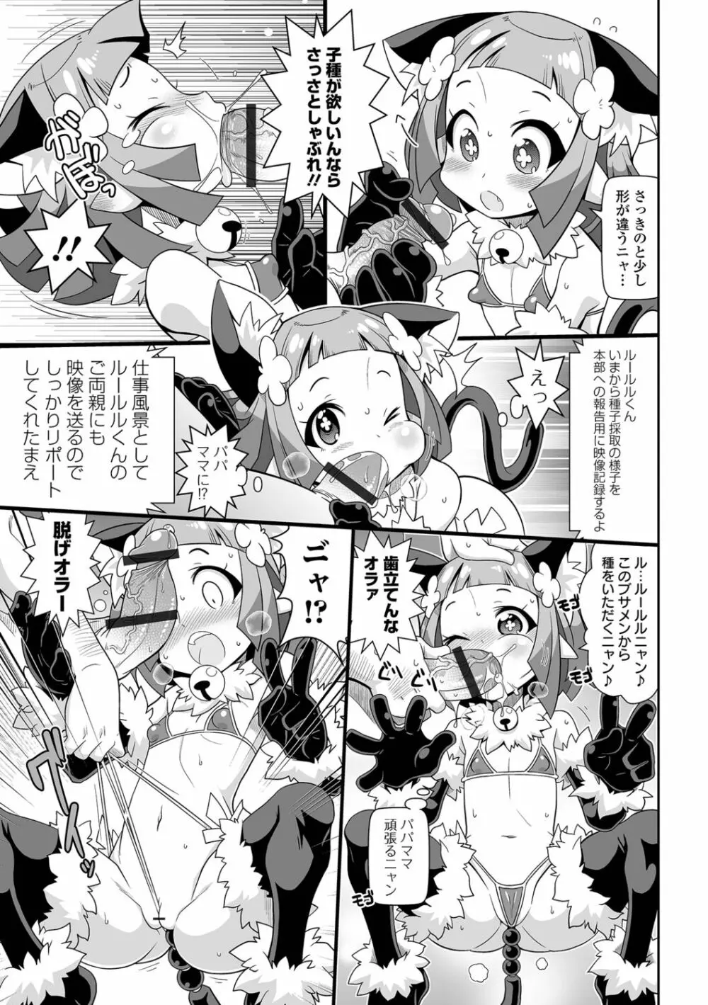 びっ痴ガールズ いずみコミックス・ハーフ シリーズ029 Page.91