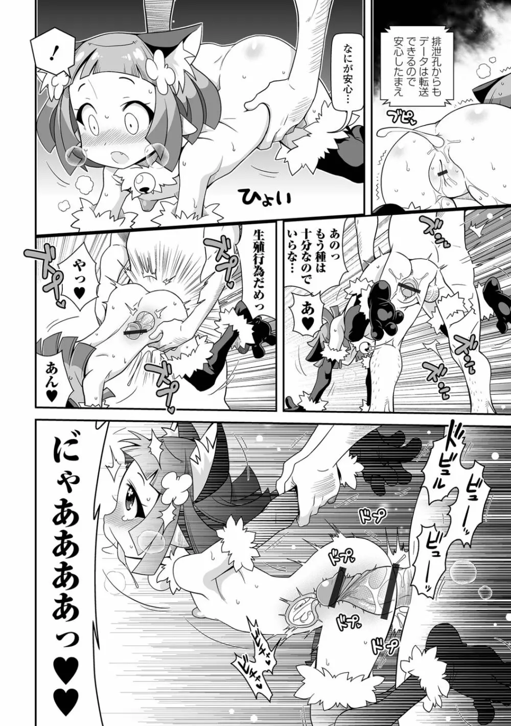 びっ痴ガールズ いずみコミックス・ハーフ シリーズ029 Page.94