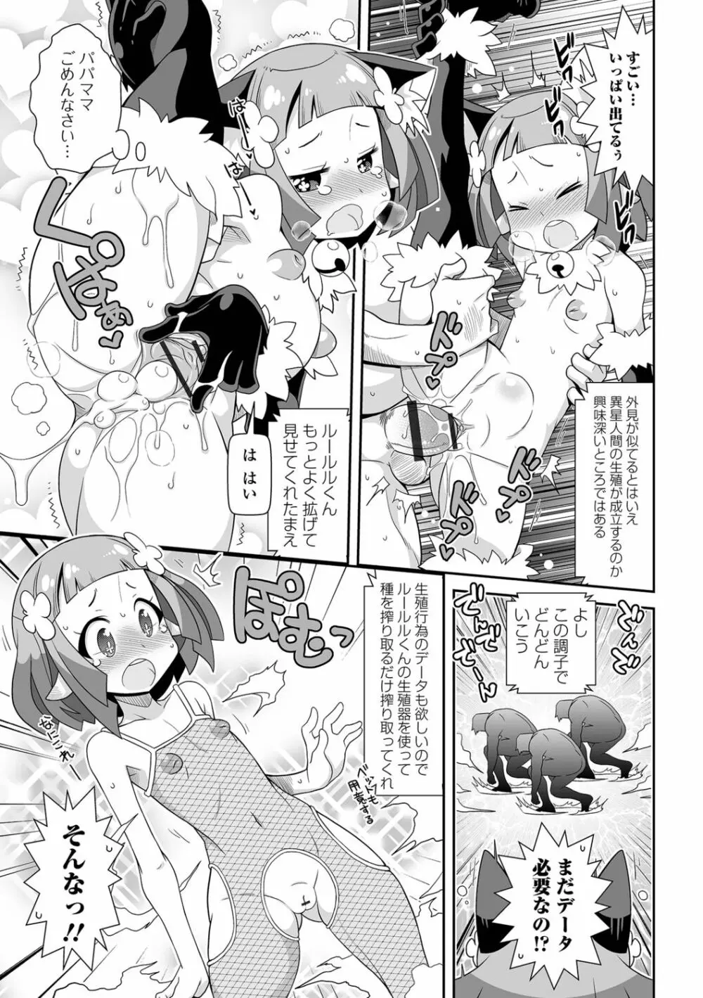 びっ痴ガールズ いずみコミックス・ハーフ シリーズ029 Page.95
