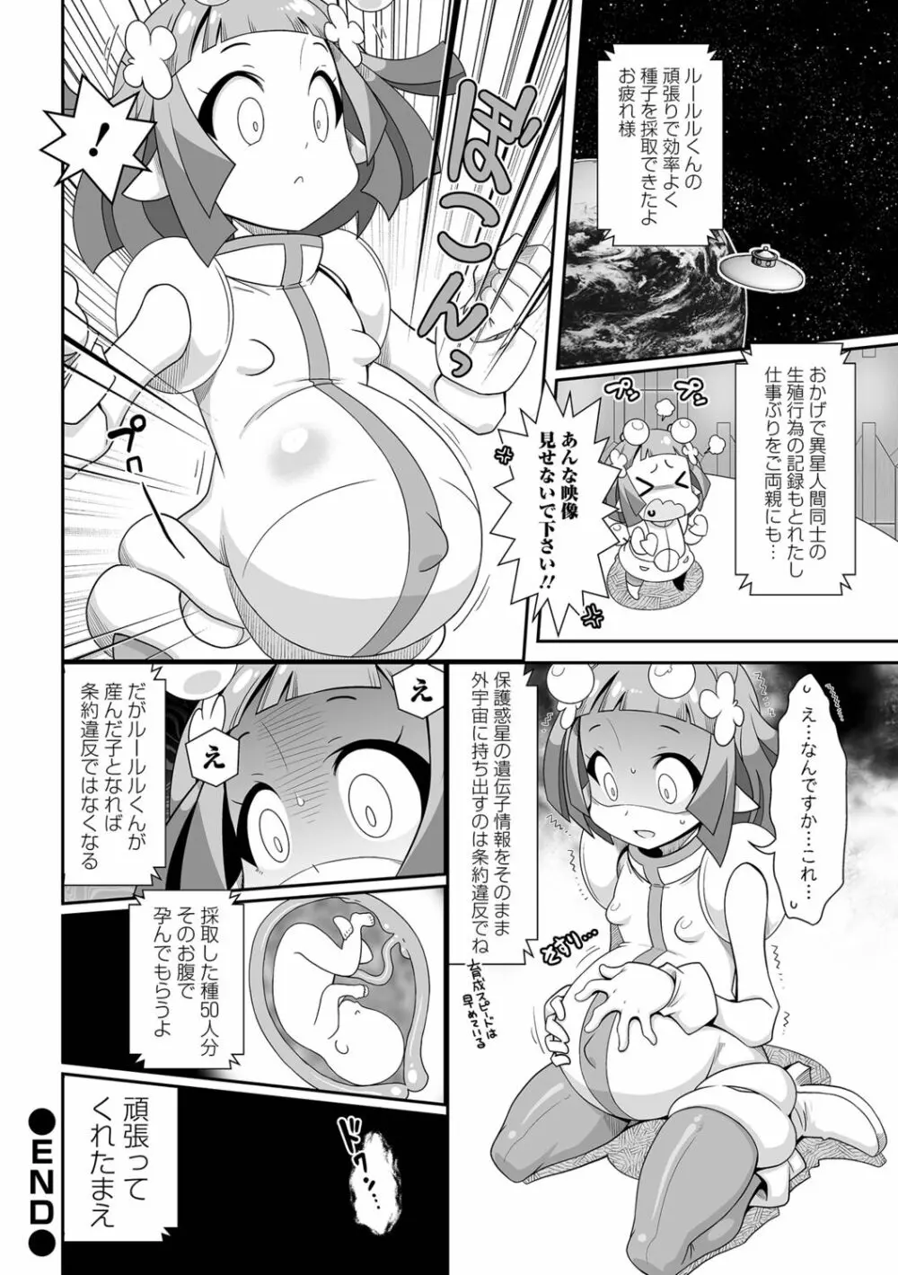 びっ痴ガールズ いずみコミックス・ハーフ シリーズ029 Page.98