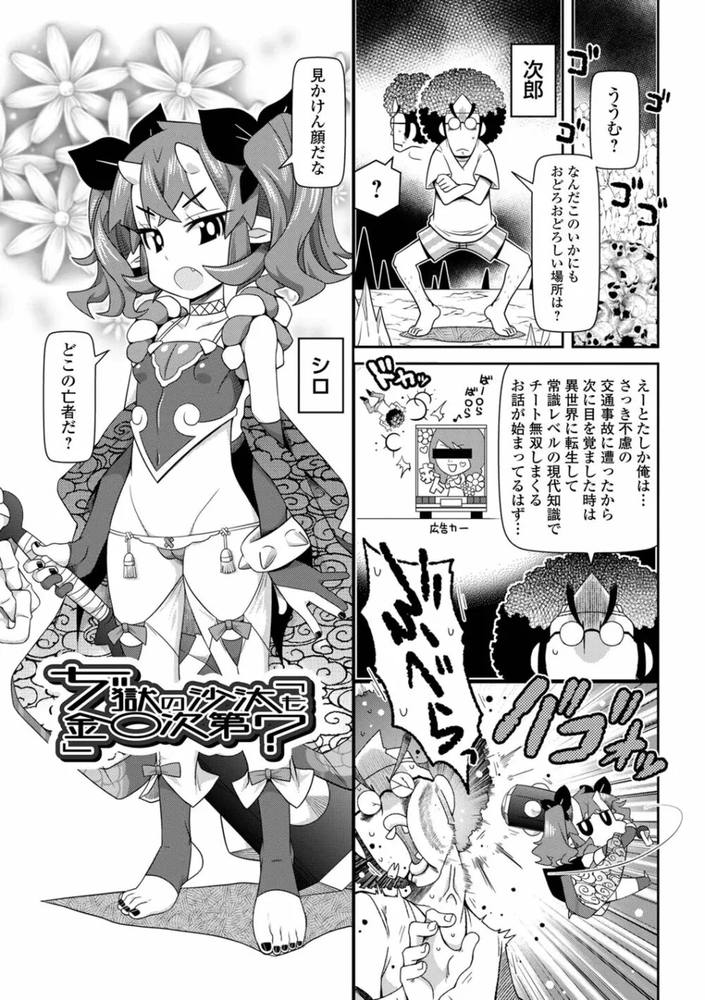 びっ痴ガールズ いずみコミックス・ハーフ シリーズ029 Page.99